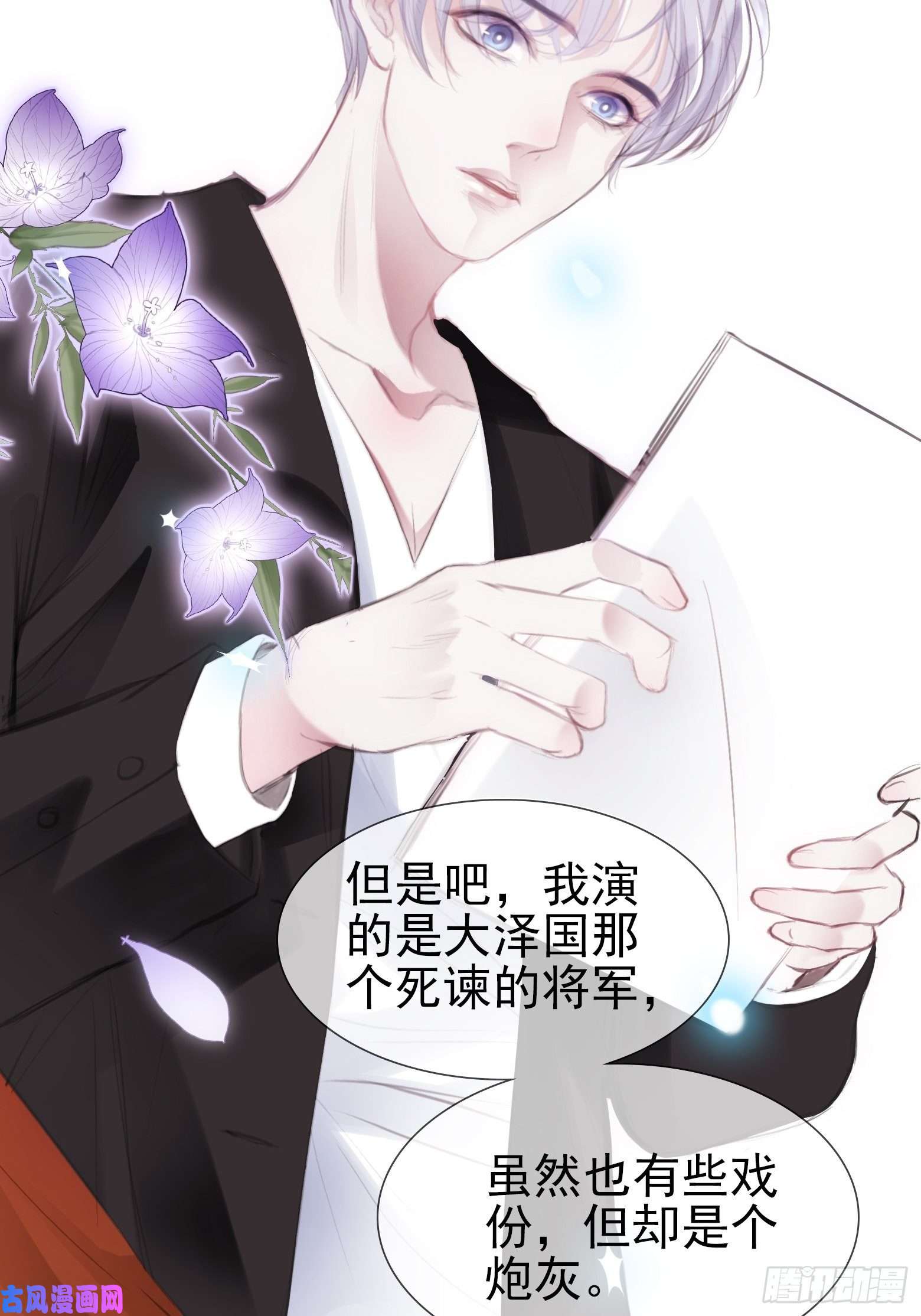 将军金甲夜不脱第1话 我穿越成了痴汉？