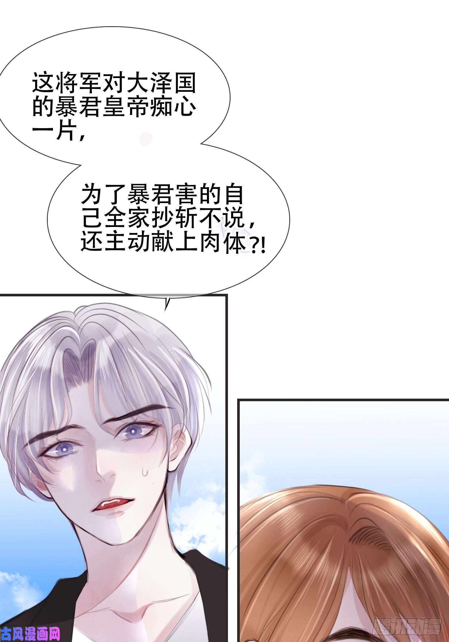 将军金甲夜不脱第1话 我穿越成了痴汉？