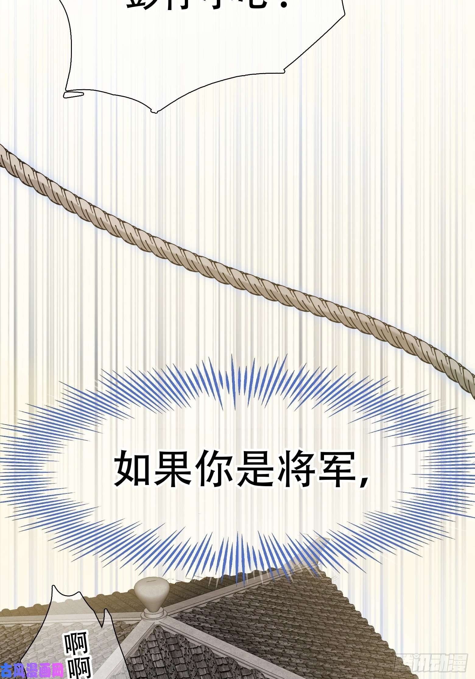 将军金甲夜不脱第1话 我穿越成了痴汉？