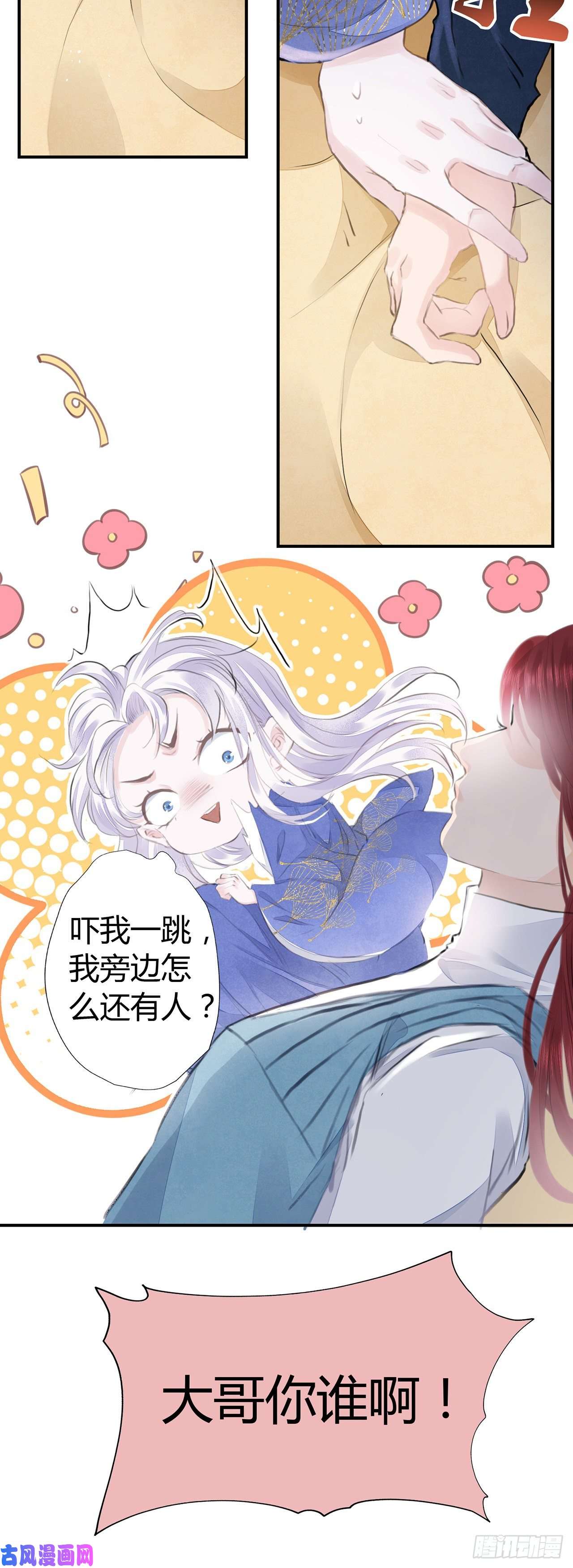 将军金甲夜不脱第3话 社死！竟撞见夫夫吵架