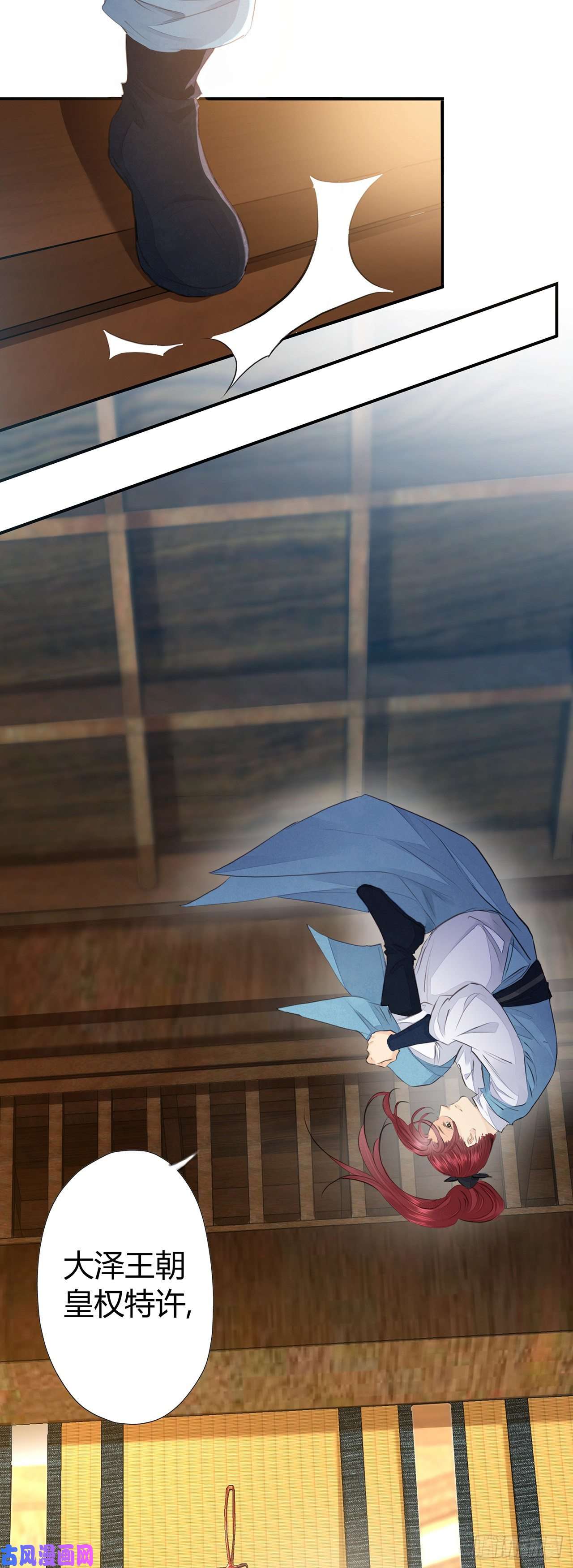 将军金甲夜不脱第3话 社死！竟撞见夫夫吵架
