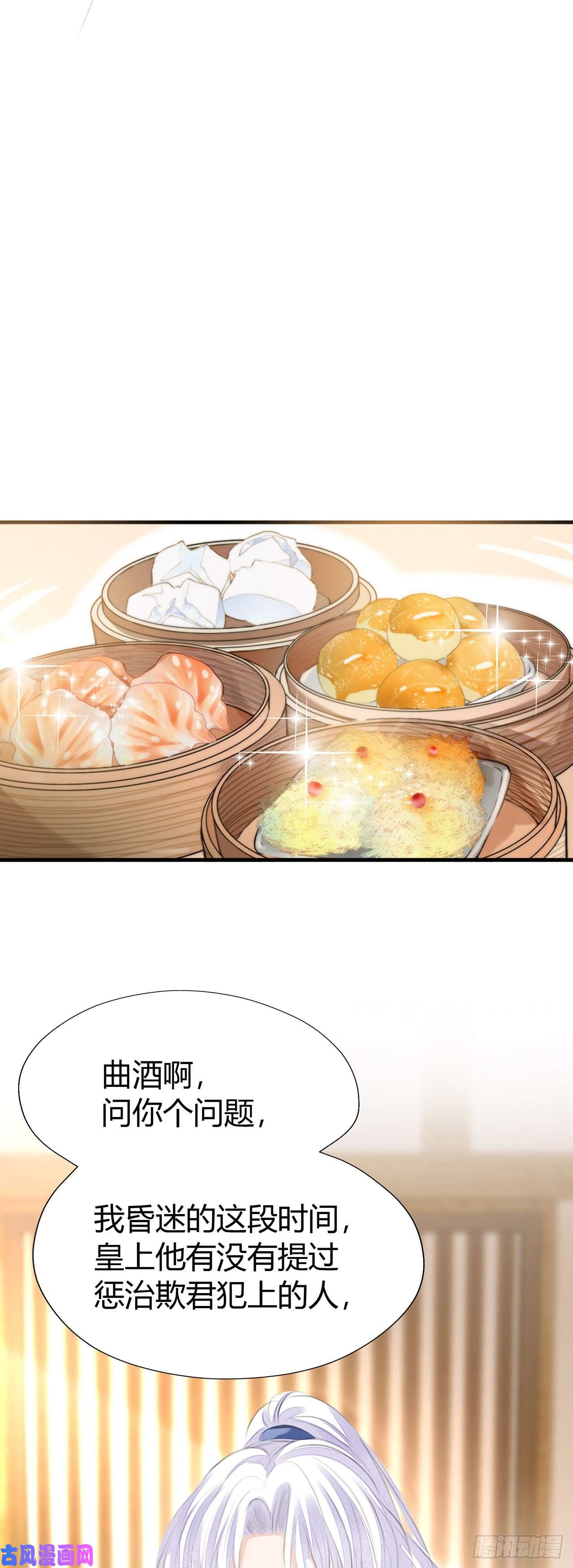 将军金甲夜不脱第3话 社死！竟撞见夫夫吵架