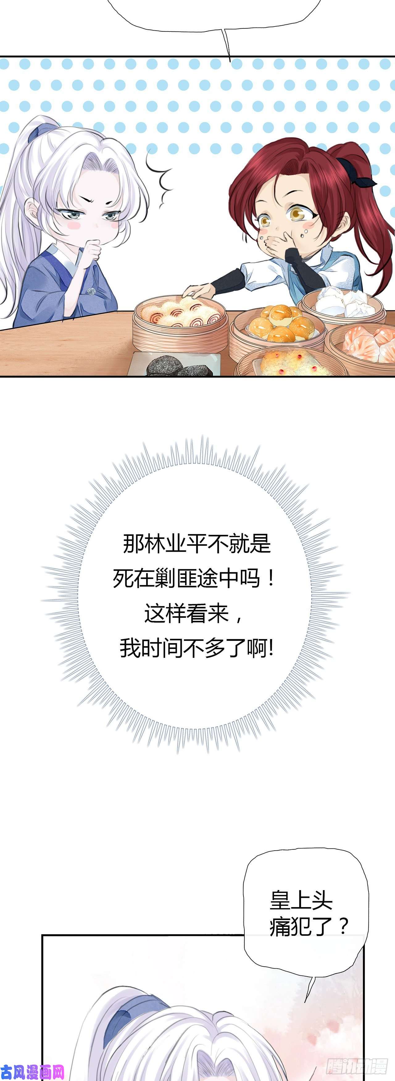 将军金甲夜不脱第3话 社死！竟撞见夫夫吵架