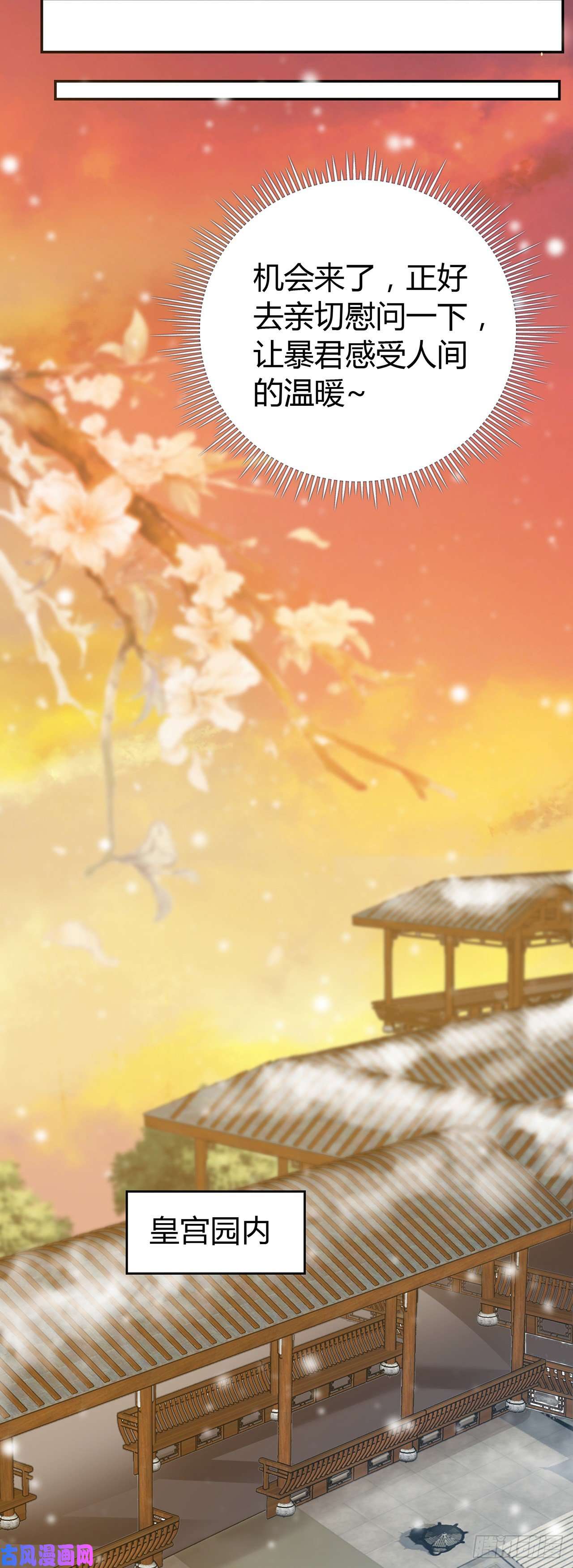 将军金甲夜不脱第3话 社死！竟撞见夫夫吵架