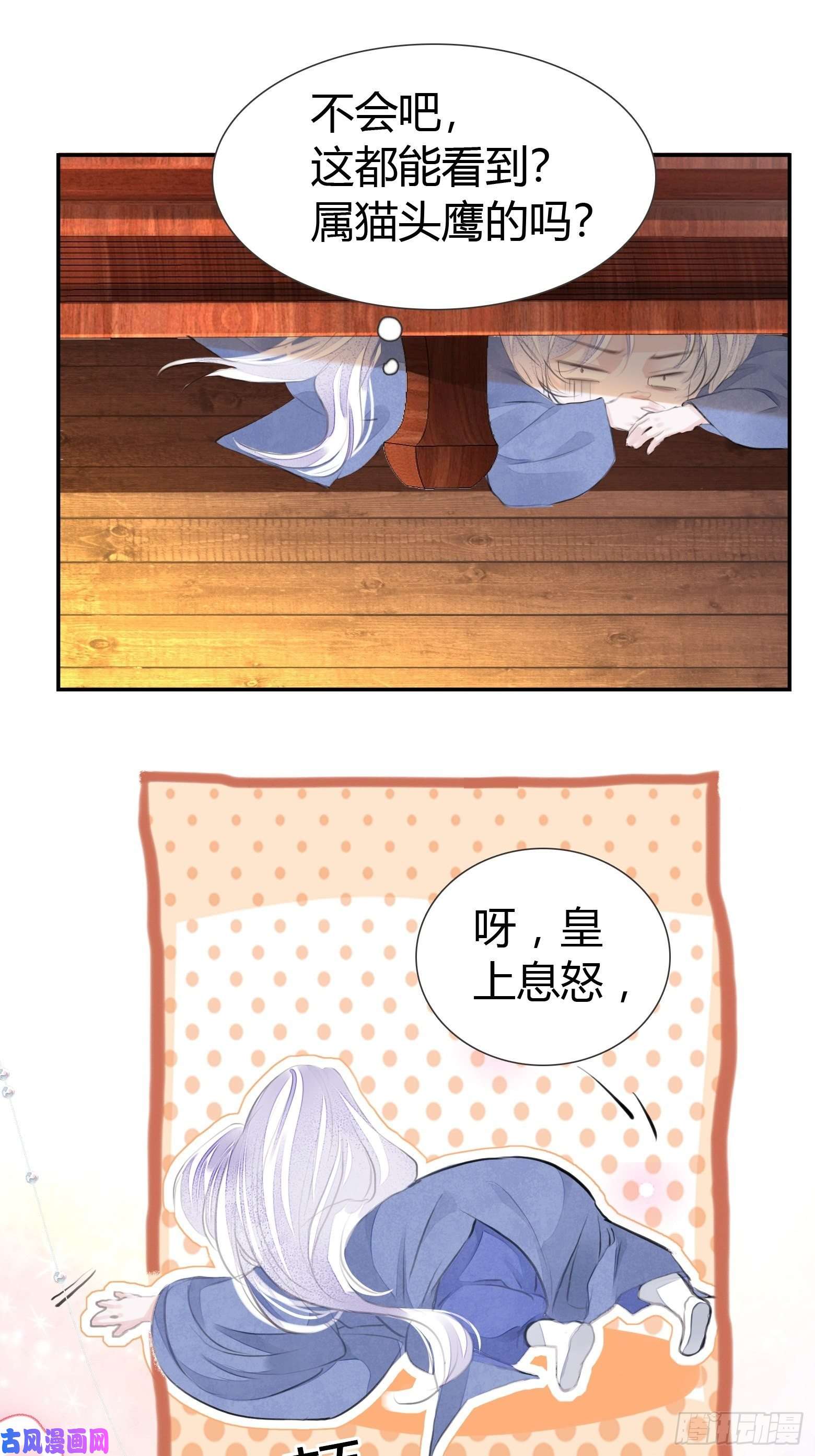 将军金甲夜不脱第3话 社死！竟撞见夫夫吵架