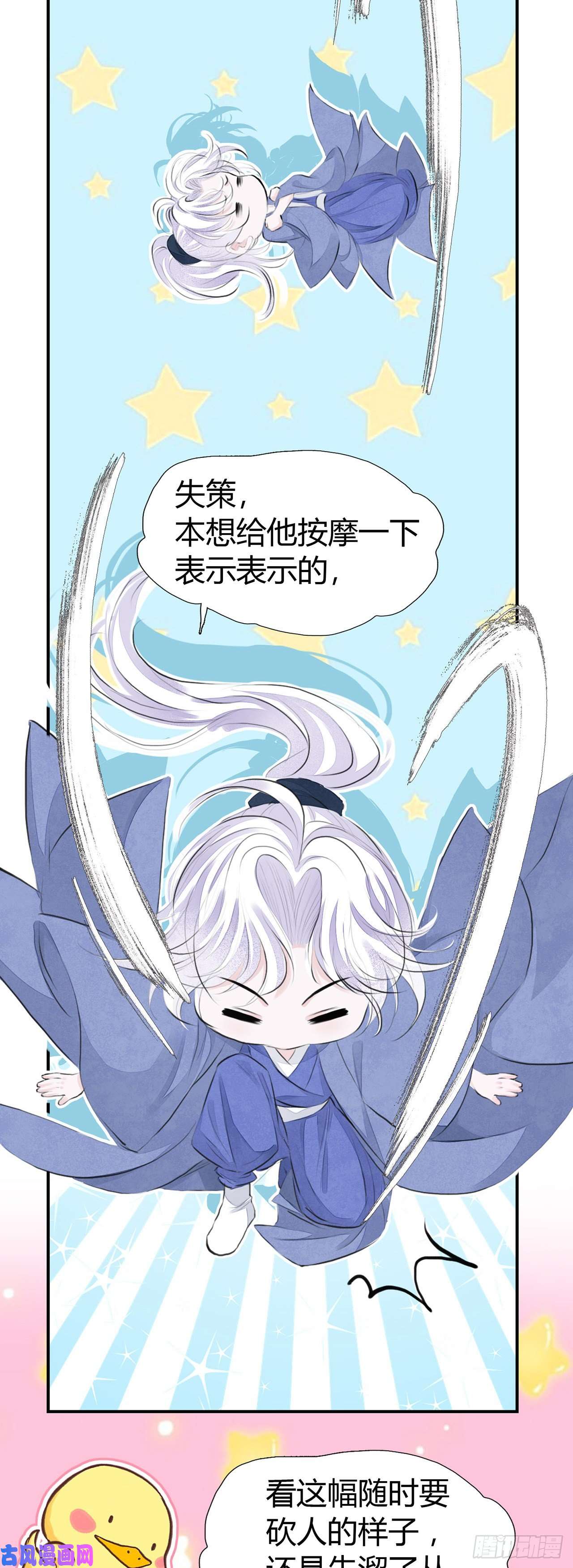 将军金甲夜不脱第3话 社死！竟撞见夫夫吵架