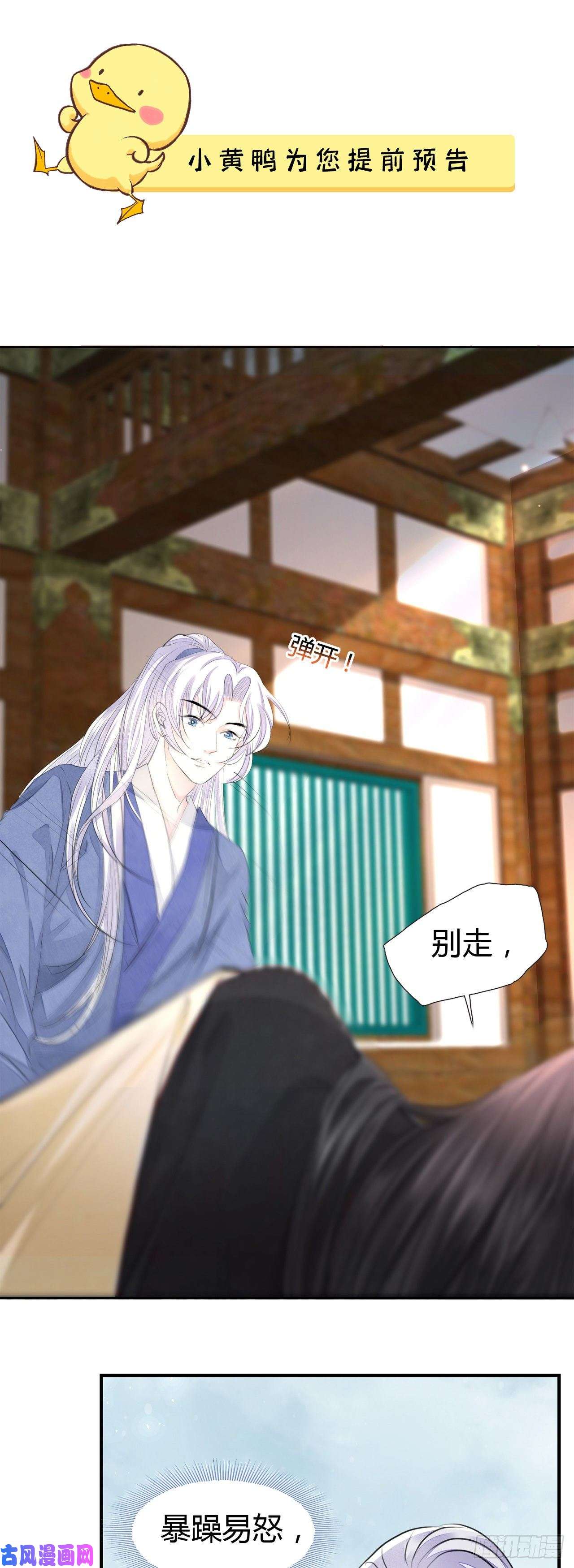 将军金甲夜不脱第3话 社死！竟撞见夫夫吵架