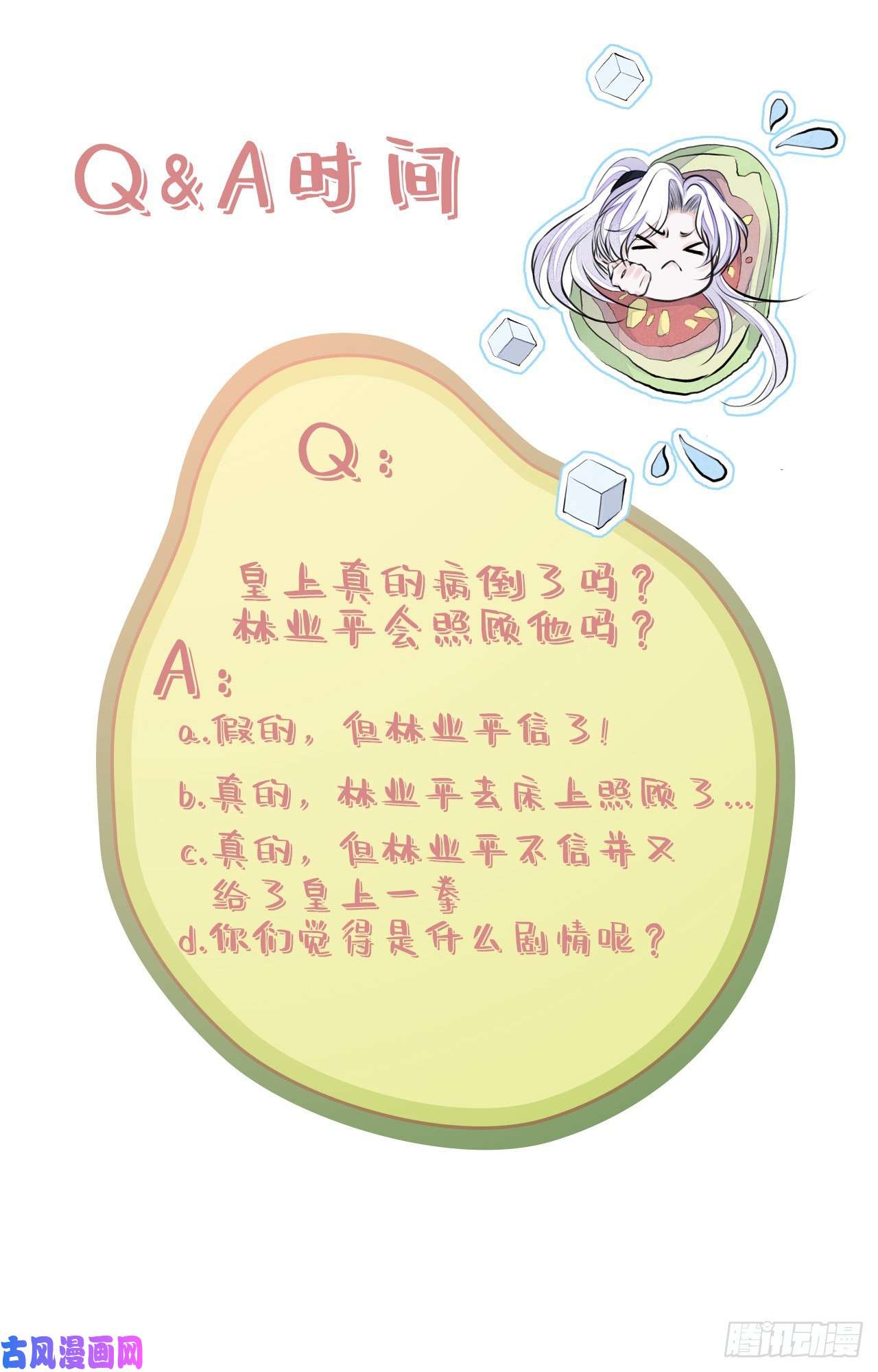 将军金甲夜不脱第3话 社死！竟撞见夫夫吵架