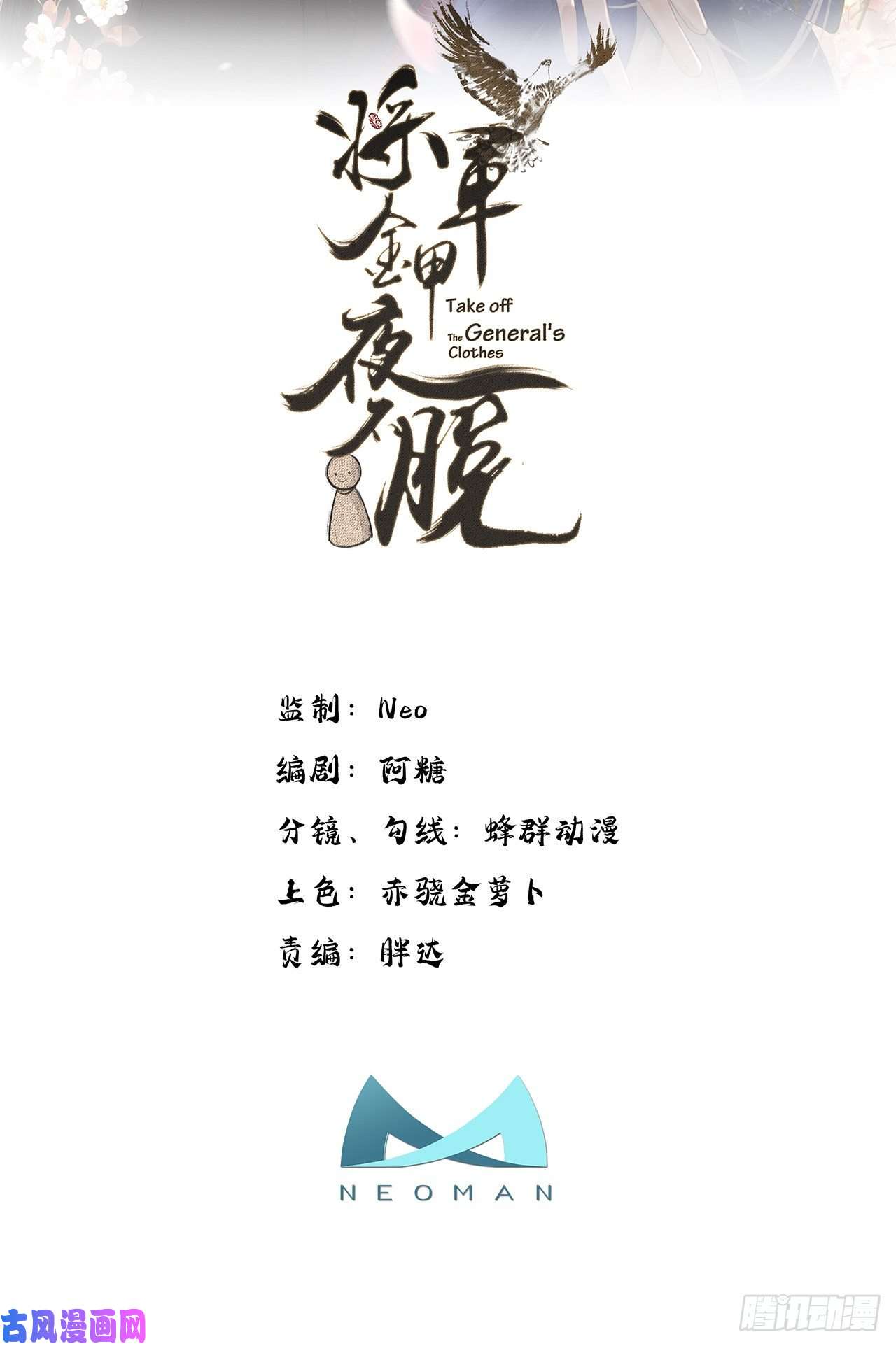 将军金甲夜不脱第6话 你要坐这里？