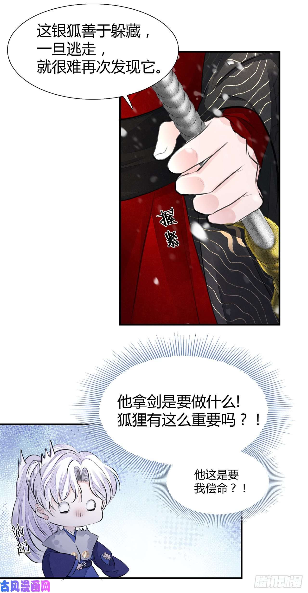 将军金甲夜不脱第6话 你要坐这里？