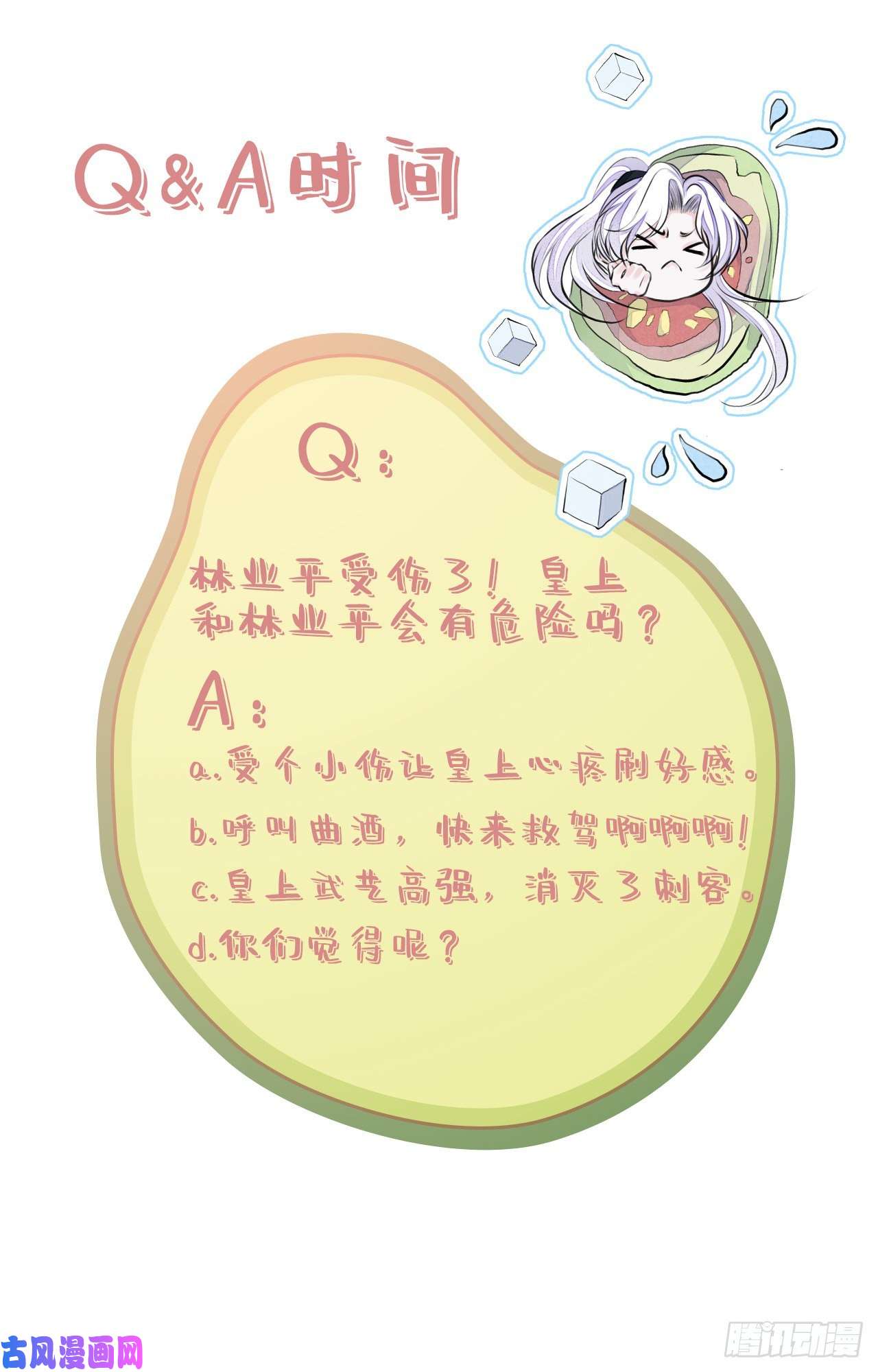 将军金甲夜不脱第6话 你要坐这里？