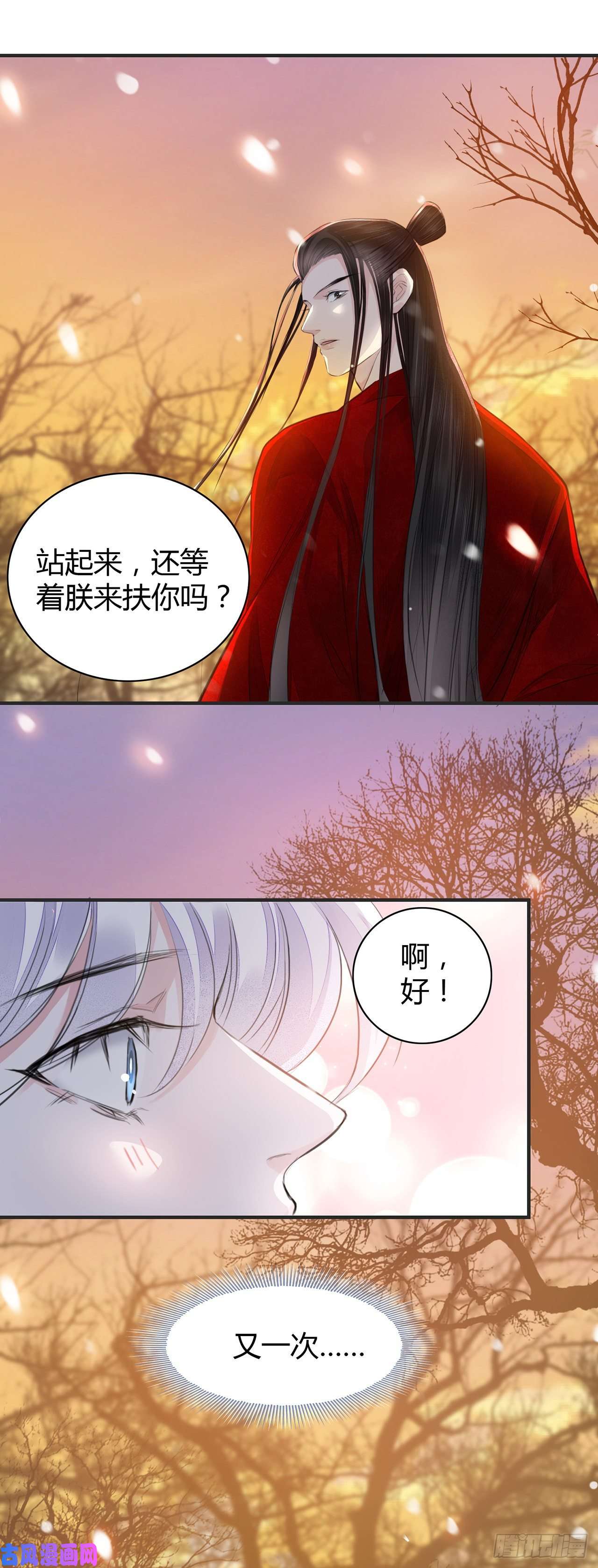 将军金甲夜不脱第7话 又被他救了
