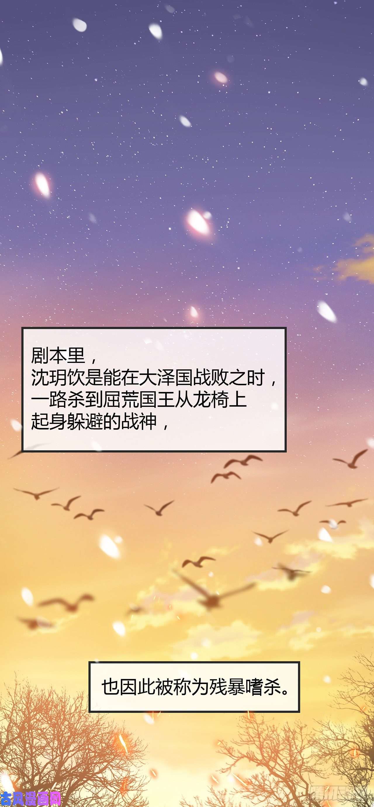 将军金甲夜不脱第7话 又被他救了