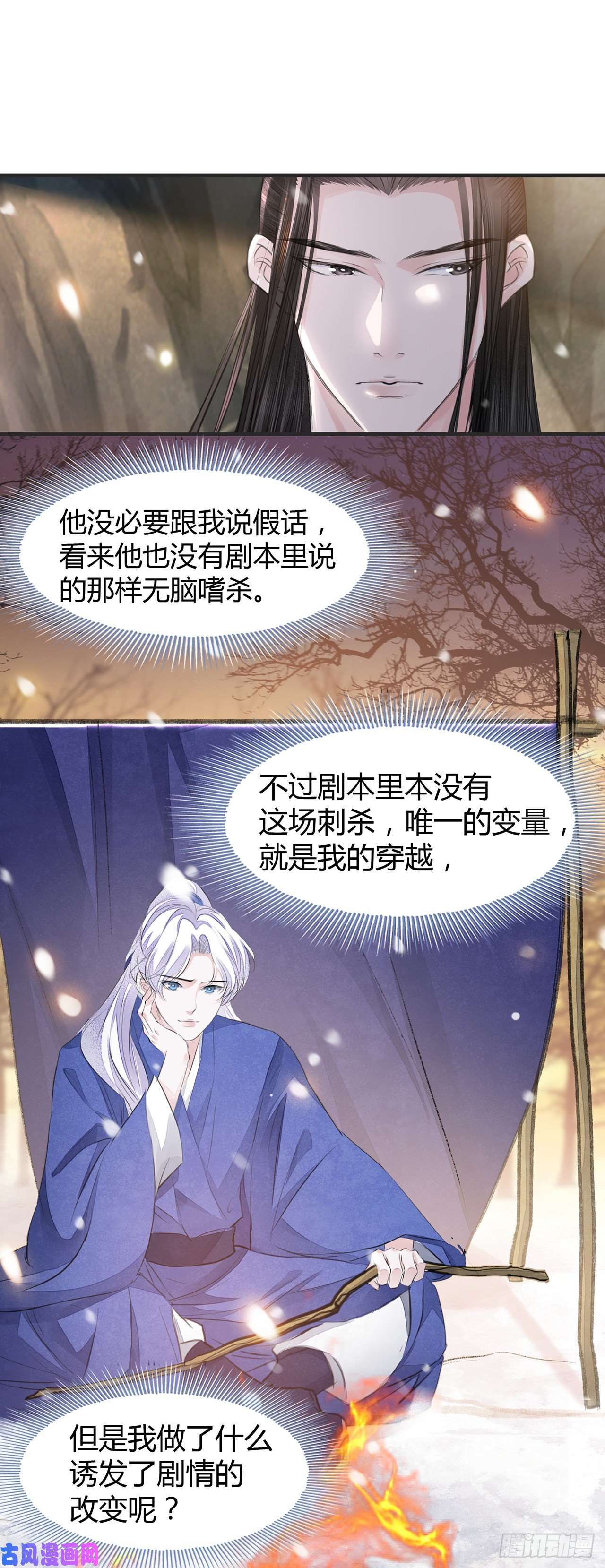 将军金甲夜不脱第7话 又被他救了