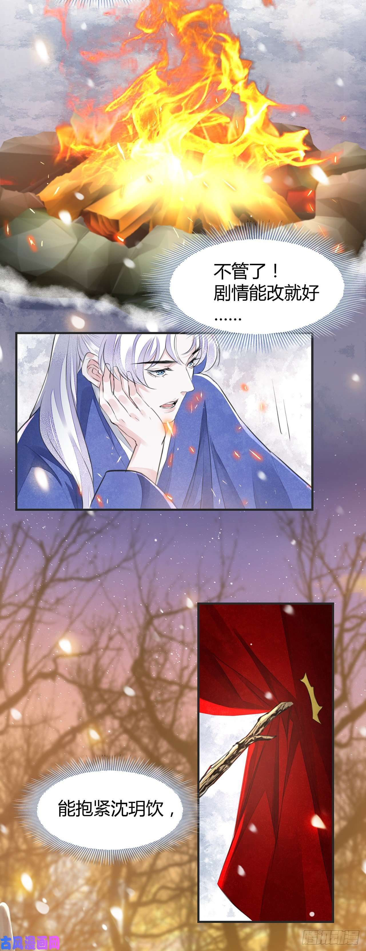 将军金甲夜不脱第7话 又被他救了