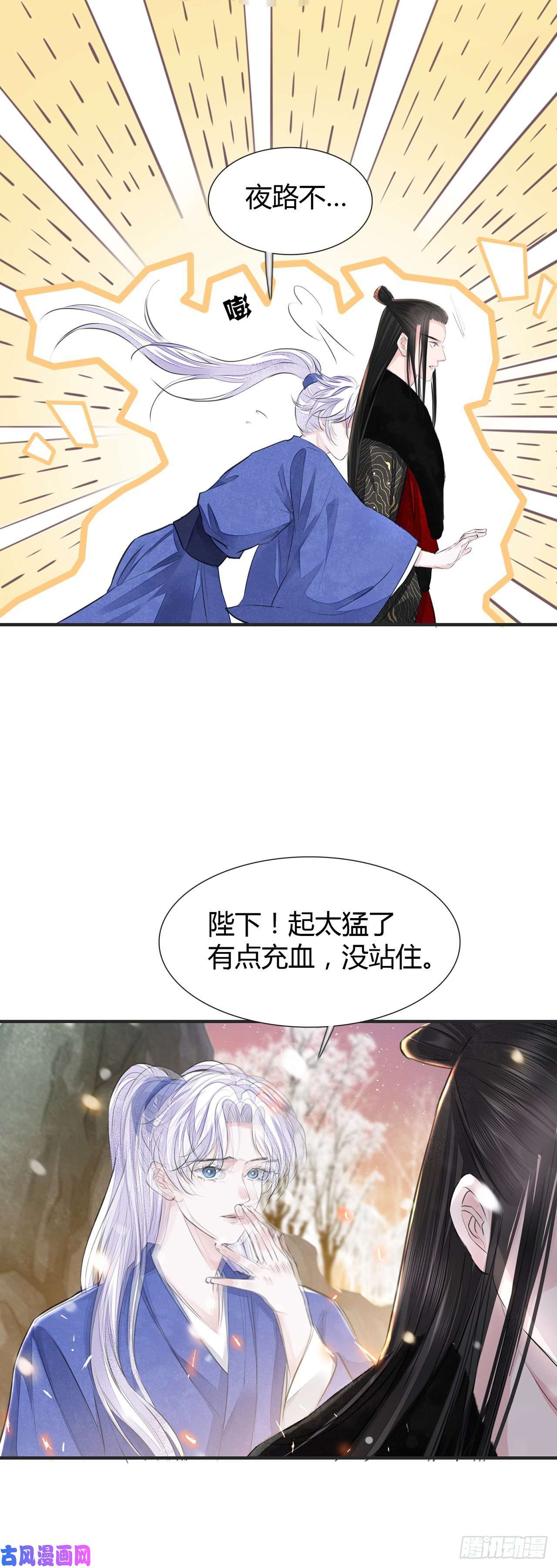 将军金甲夜不脱第7话 又被他救了