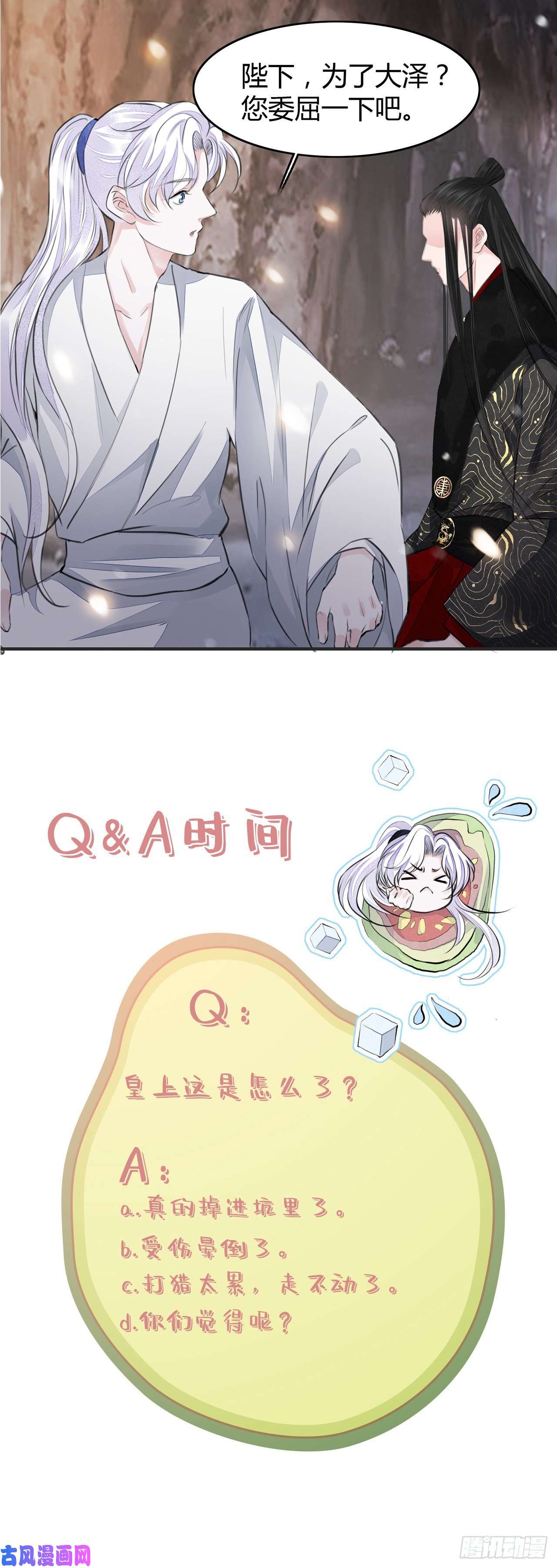 将军金甲夜不脱第7话 又被他救了