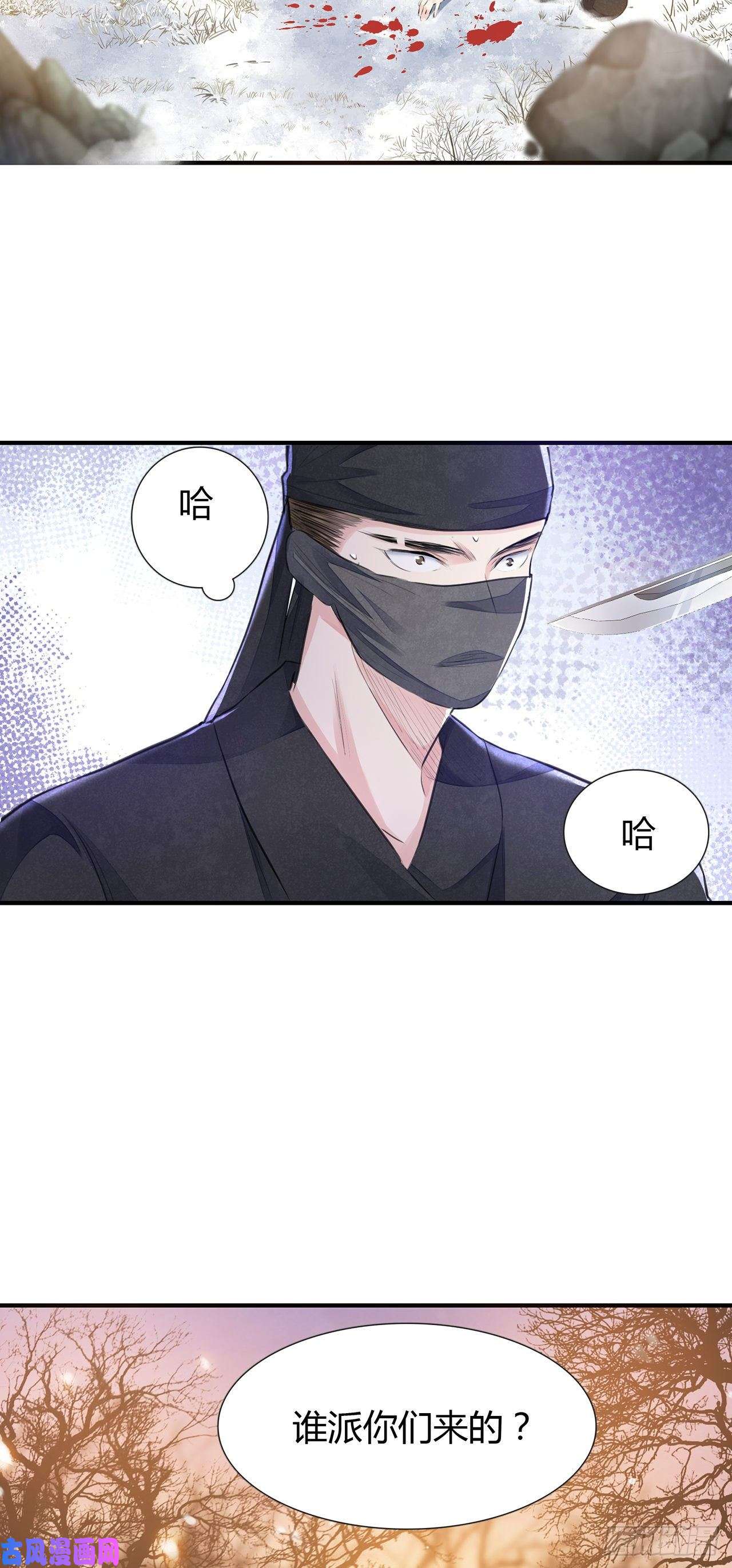 将军金甲夜不脱第7话 又被他救了