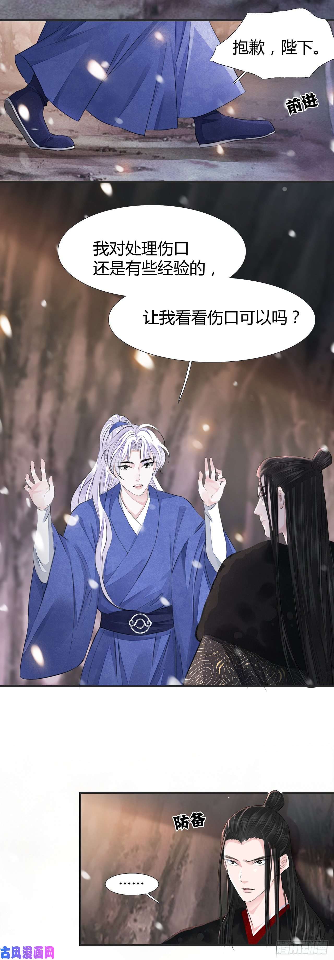 将军金甲夜不脱第8话 你可真难伺候