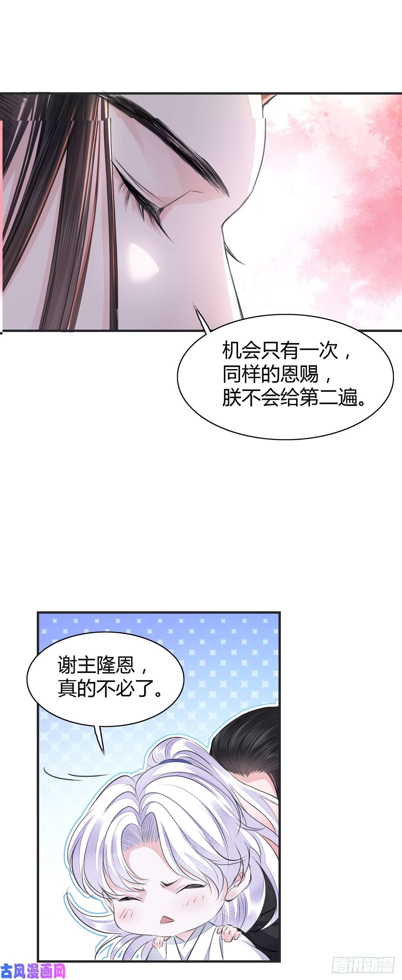 将军金甲夜不脱第8话 你可真难伺候
