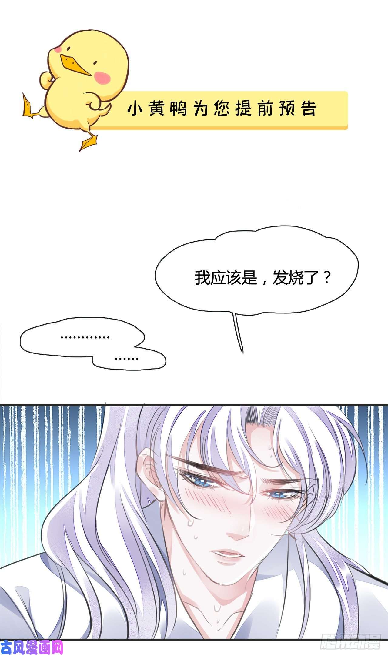 将军金甲夜不脱第8话 你可真难伺候