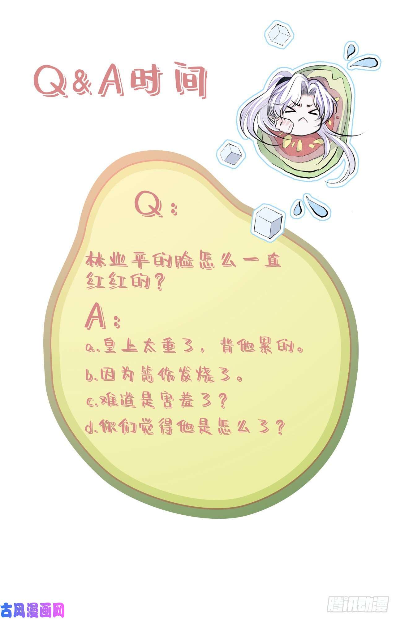 将军金甲夜不脱第8话 你可真难伺候