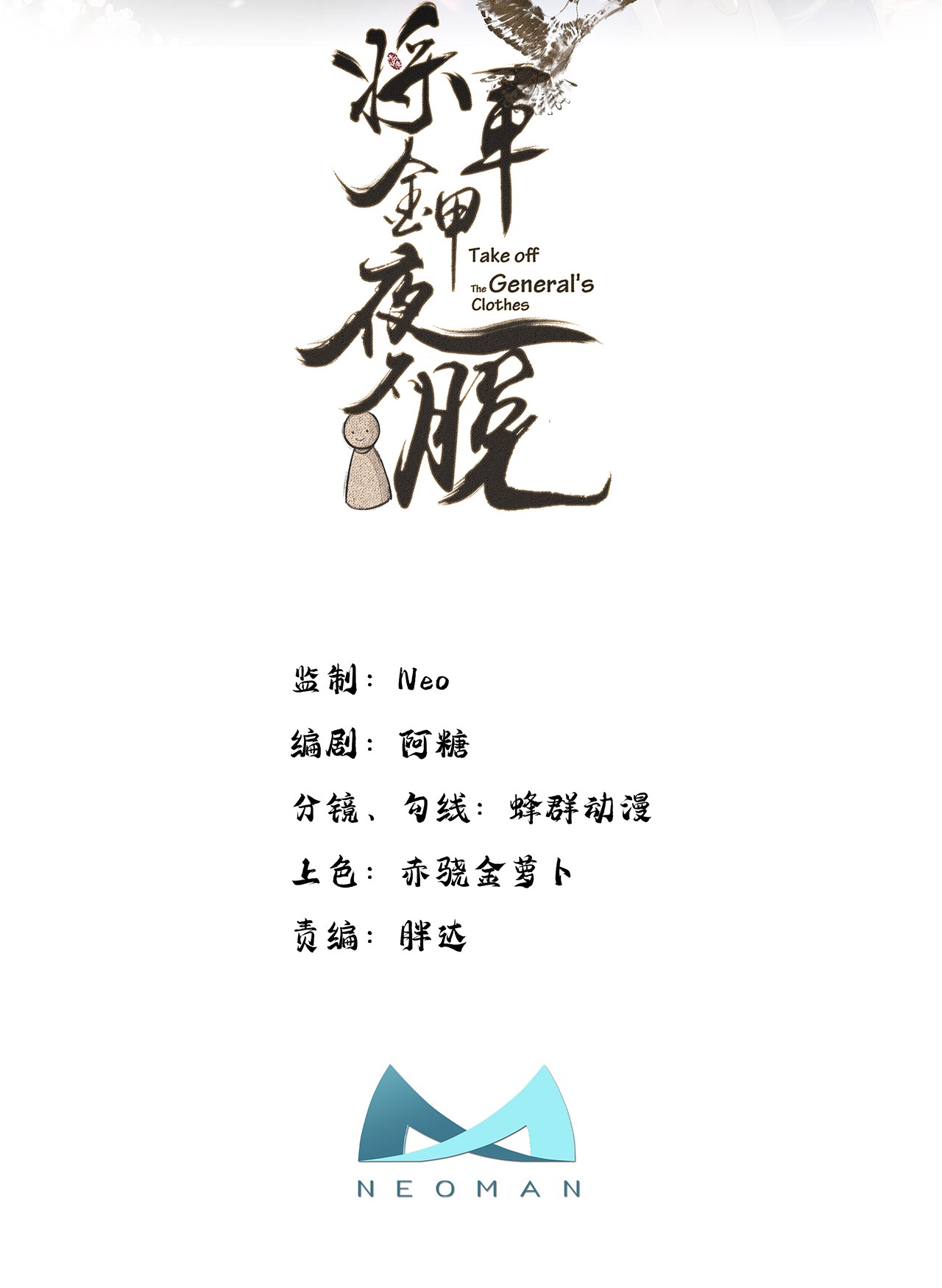 将军金甲夜不脱第4话 被揩油了