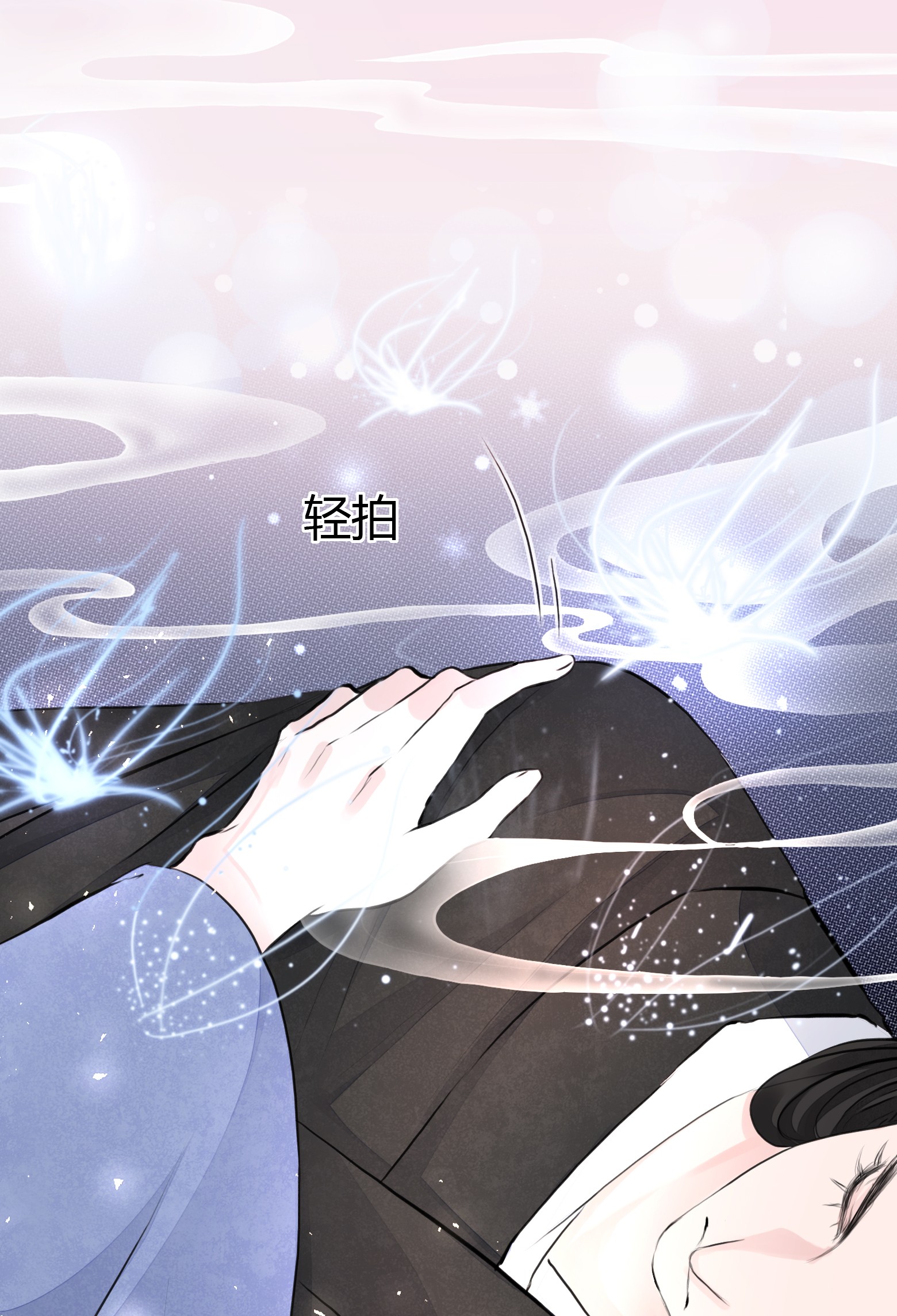 将军金甲夜不脱第4话 被揩油了