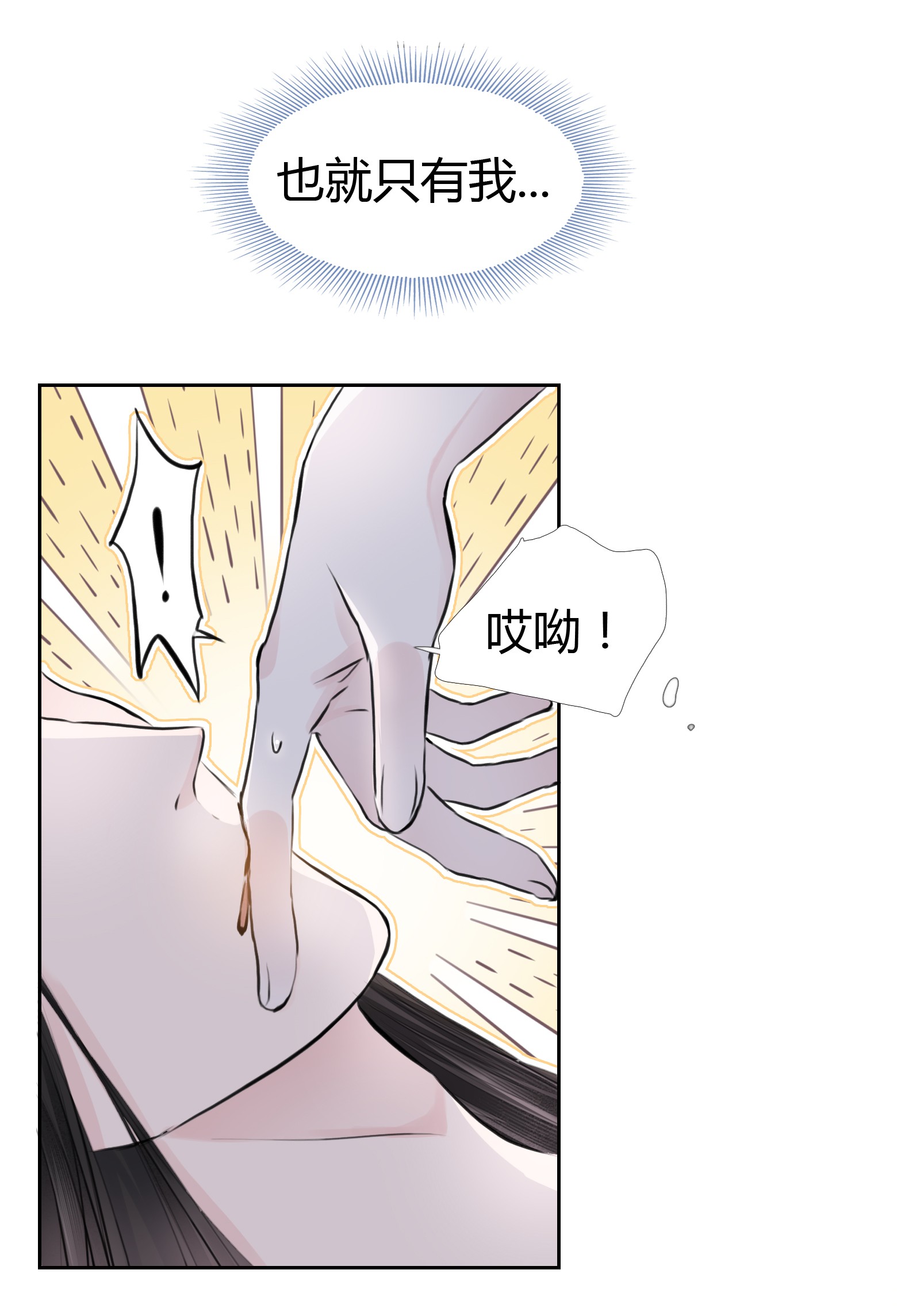 将军金甲夜不脱第4话 被揩油了