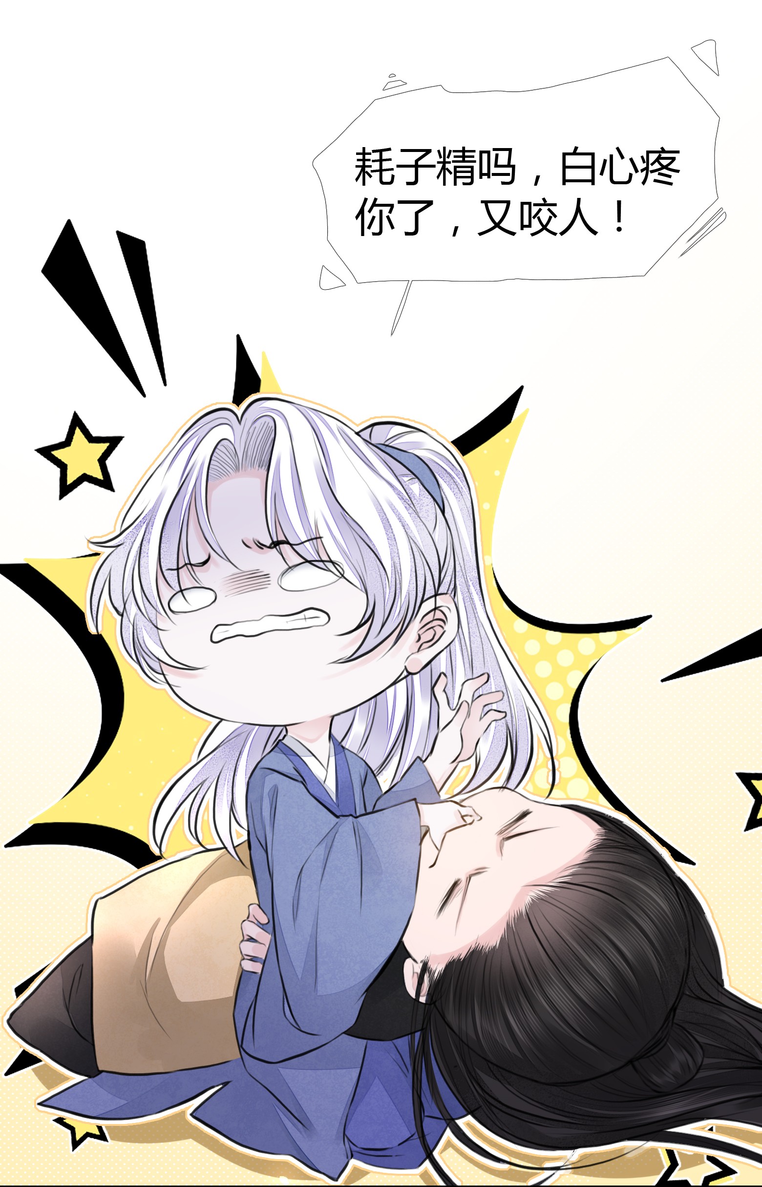 将军金甲夜不脱第4话 被揩油了