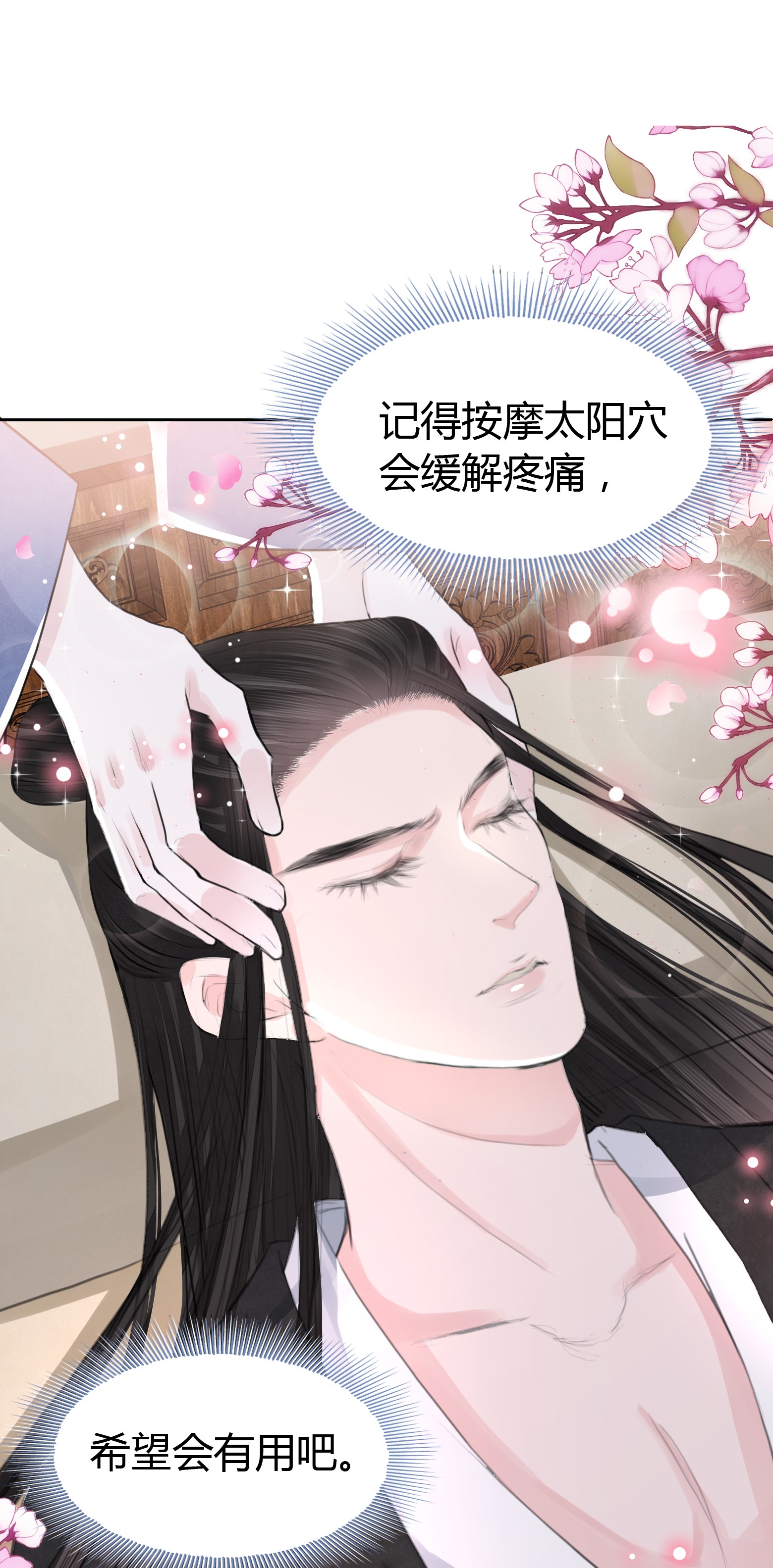 将军金甲夜不脱第4话 被揩油了