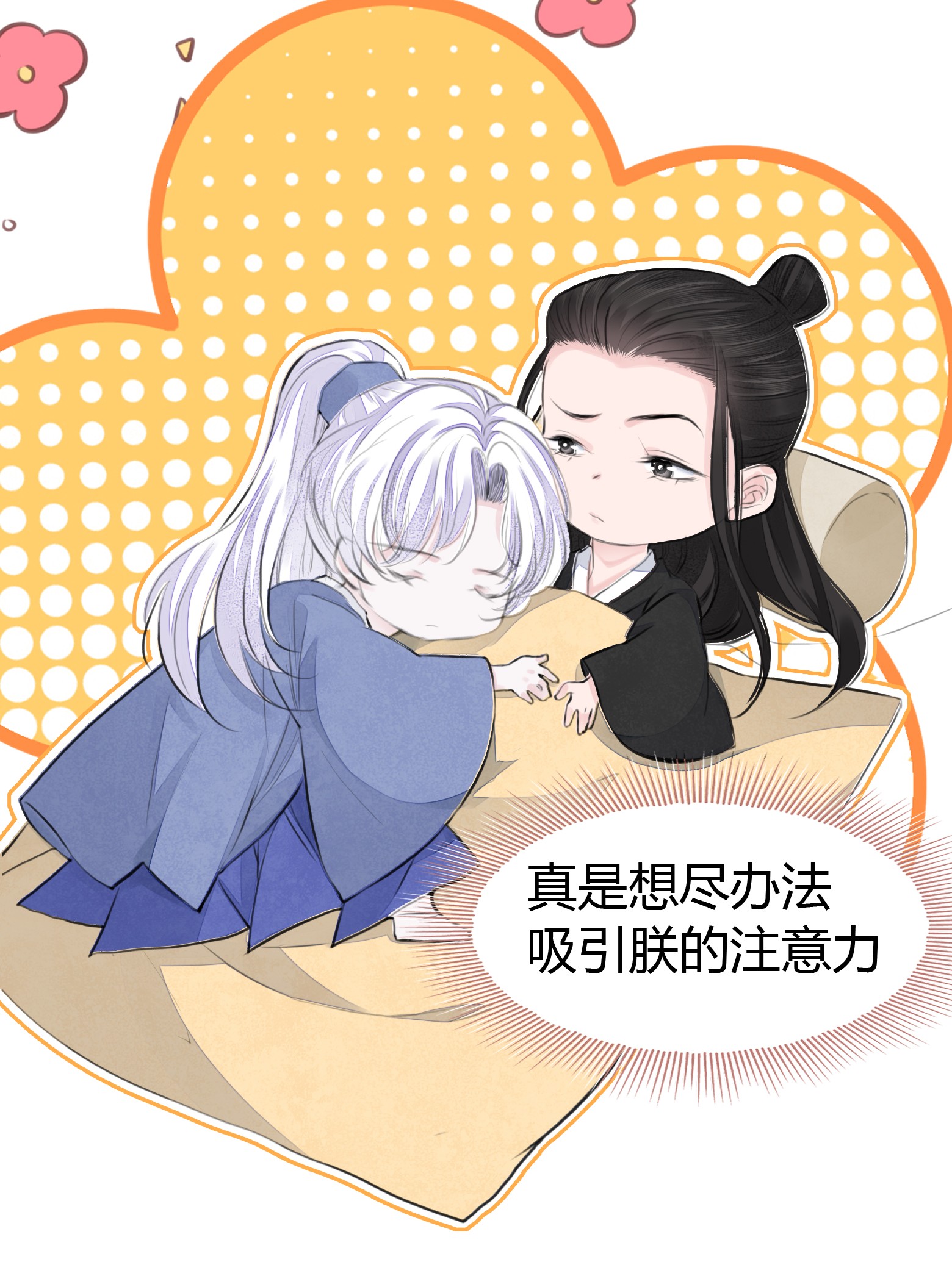 将军金甲夜不脱第4话 被揩油了
