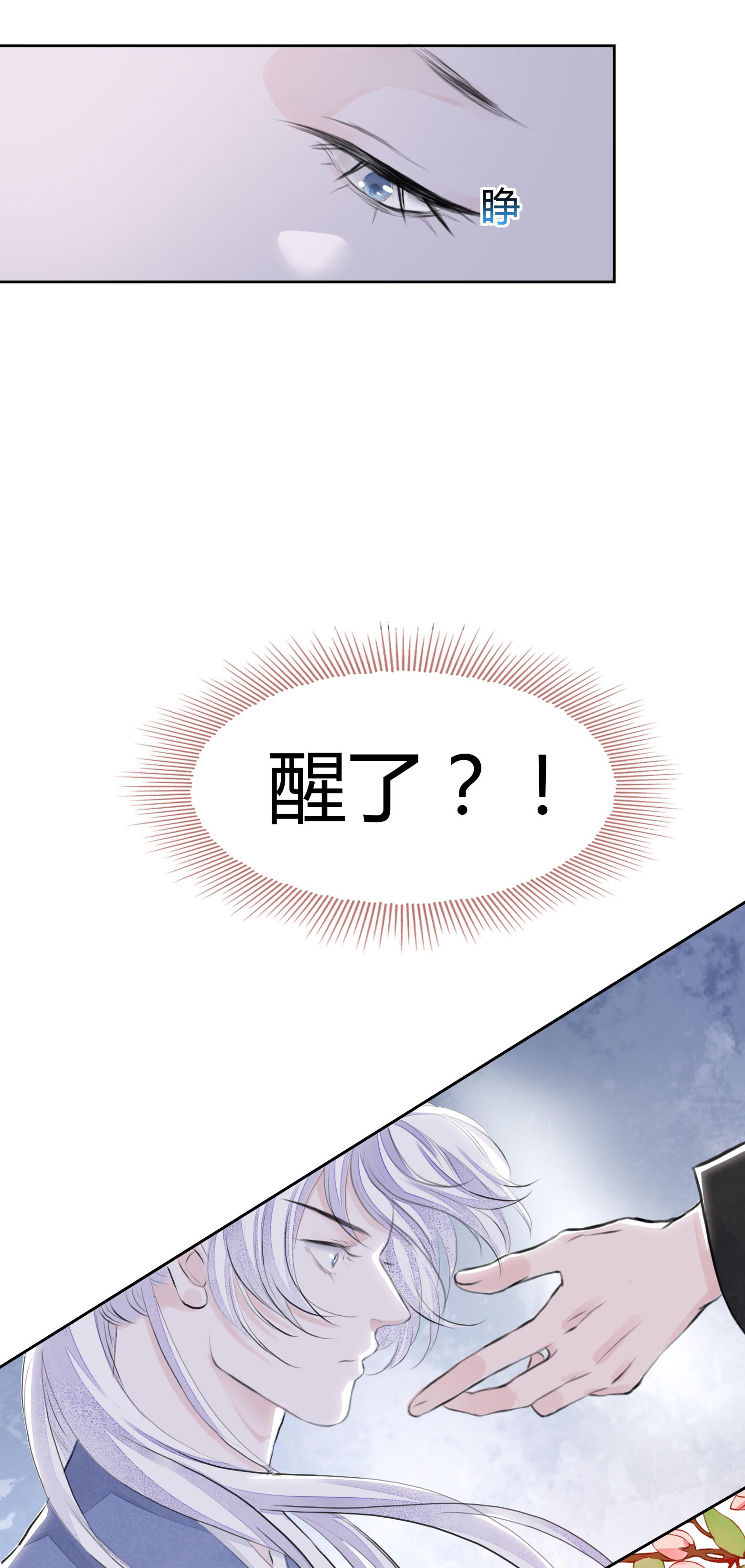 将军金甲夜不脱第4话 被揩油了