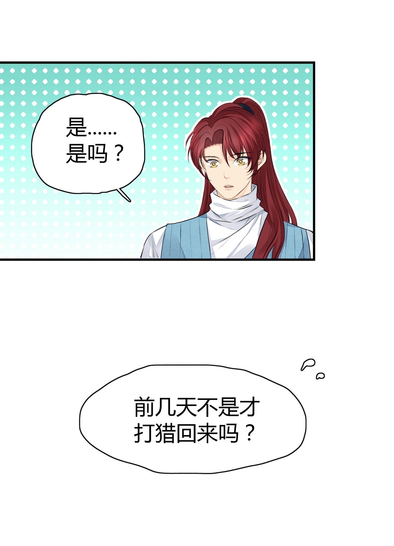 将军金甲夜不脱第4话 被揩油了