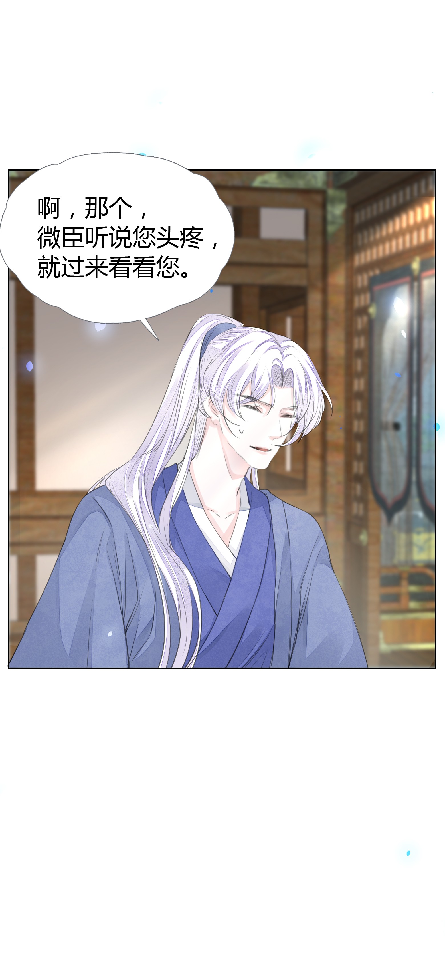 将军金甲夜不脱第4话 被揩油了