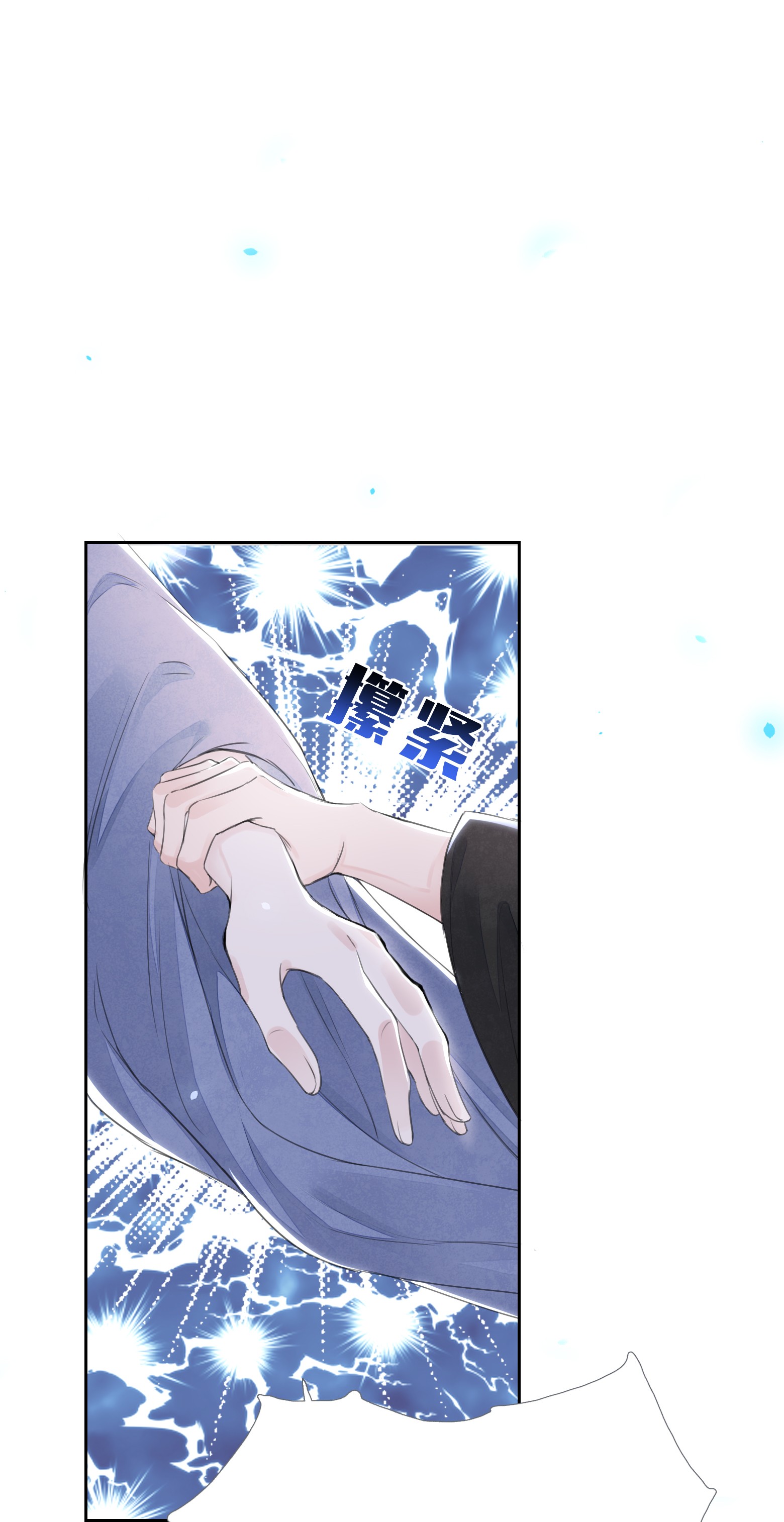 将军金甲夜不脱第4话 被揩油了