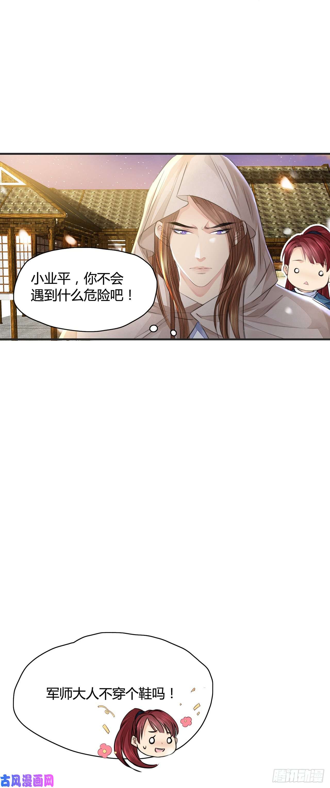将军金甲夜不脱第9话 连你也不喜欢我
