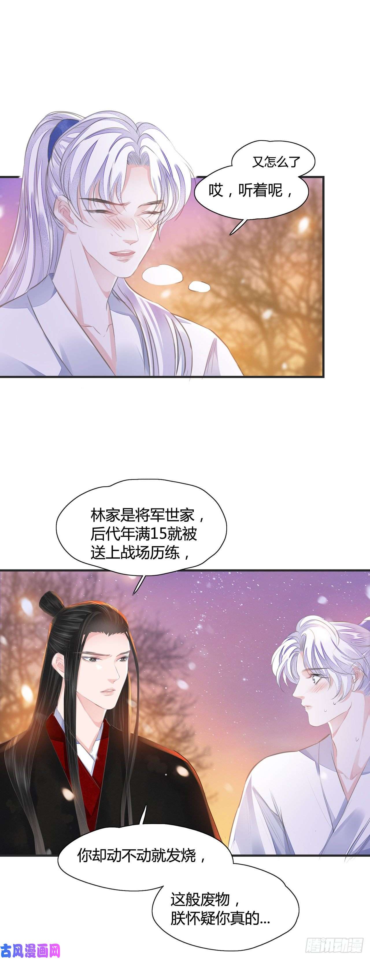 将军金甲夜不脱第9话 连你也不喜欢我