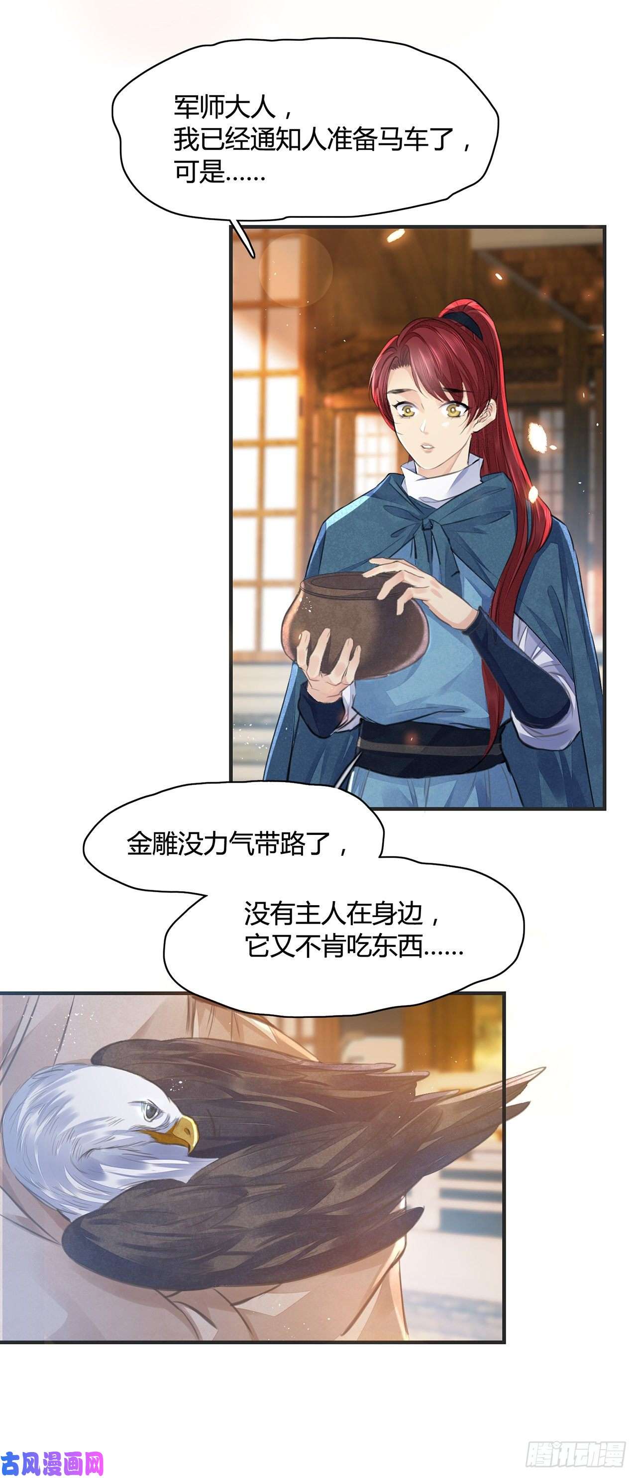 将军金甲夜不脱第9话 连你也不喜欢我