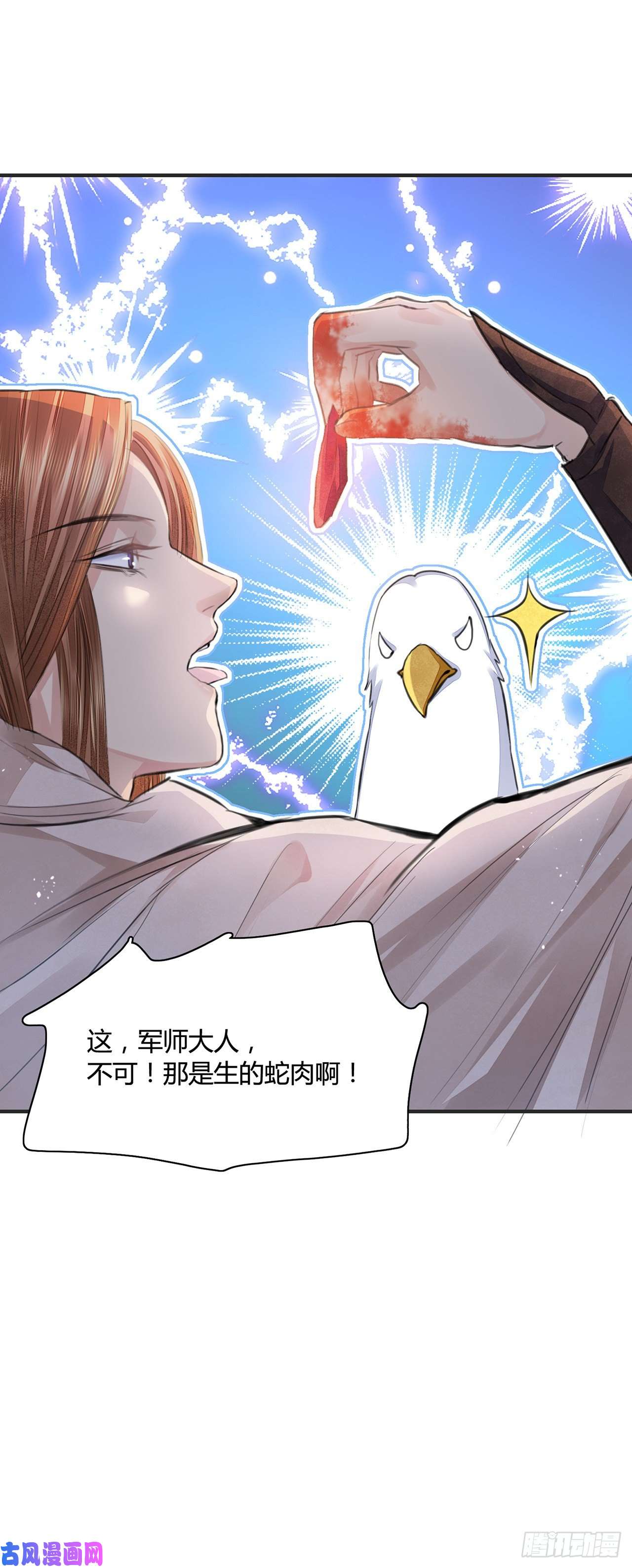 将军金甲夜不脱第9话 连你也不喜欢我