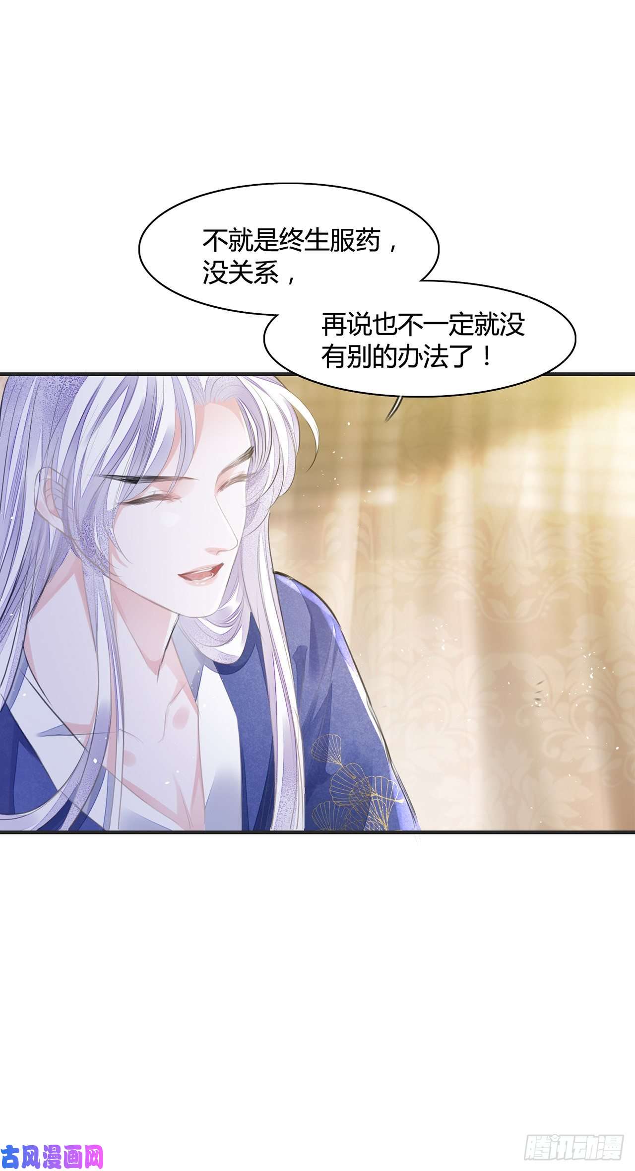 将军金甲夜不脱第10话 你要离开朕了？