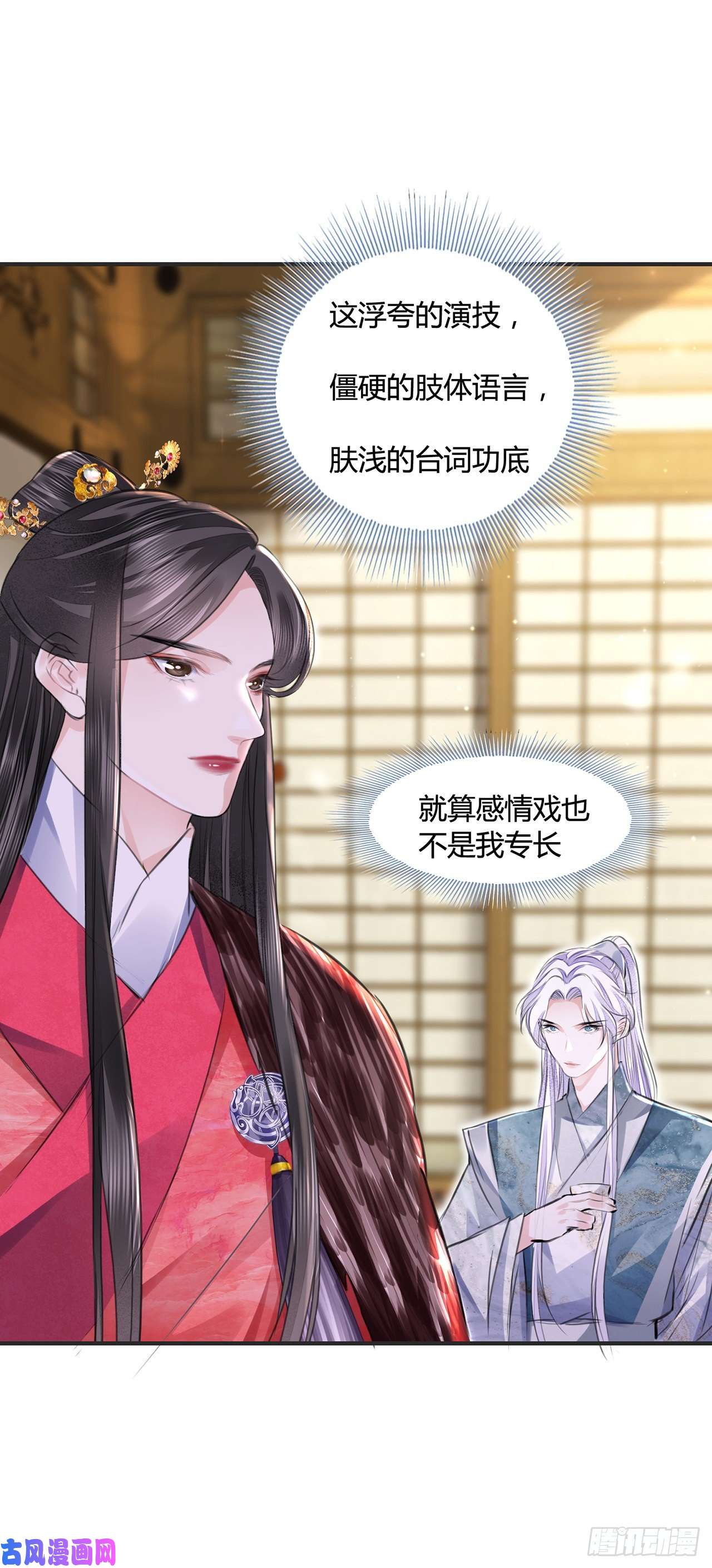 将军金甲夜不脱第11话 这才是专业的演技