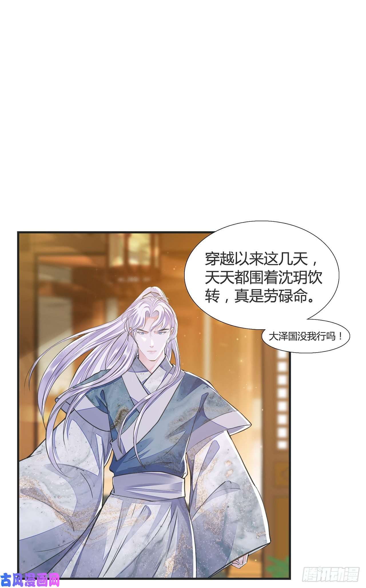 将军金甲夜不脱第12话 酒不能乱喝