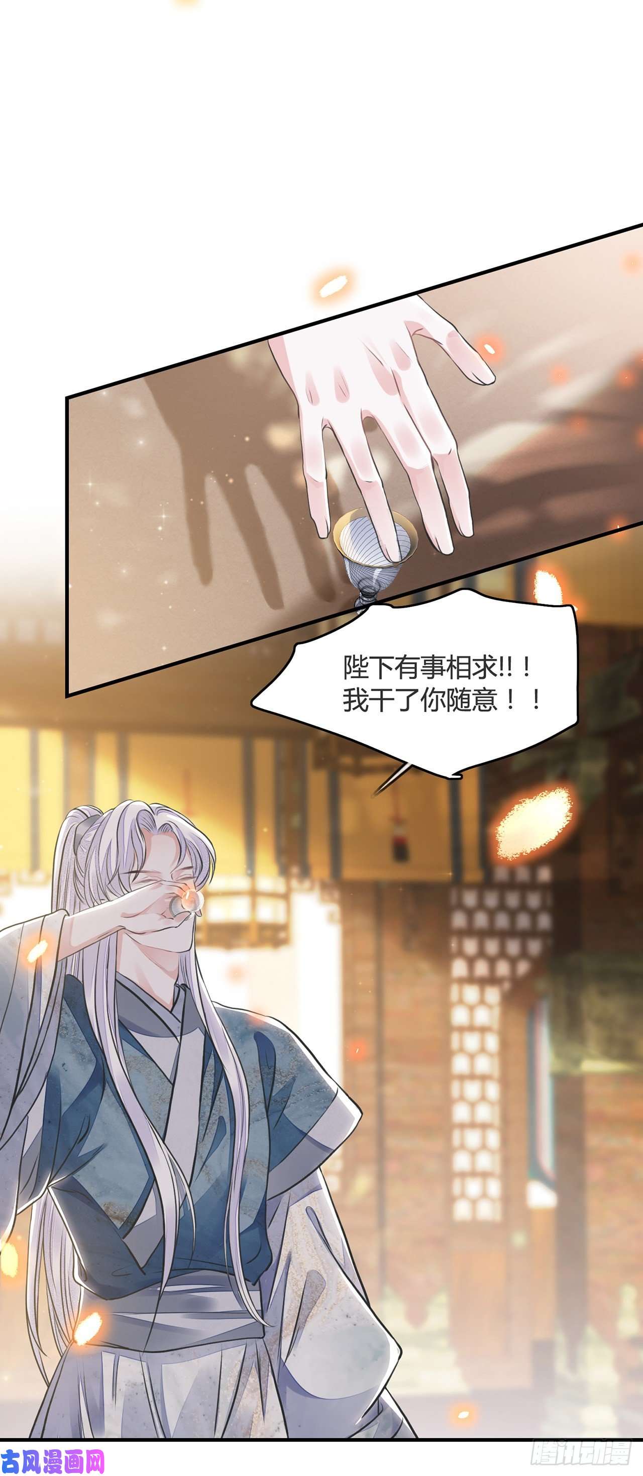 将军金甲夜不脱第12话 酒不能乱喝