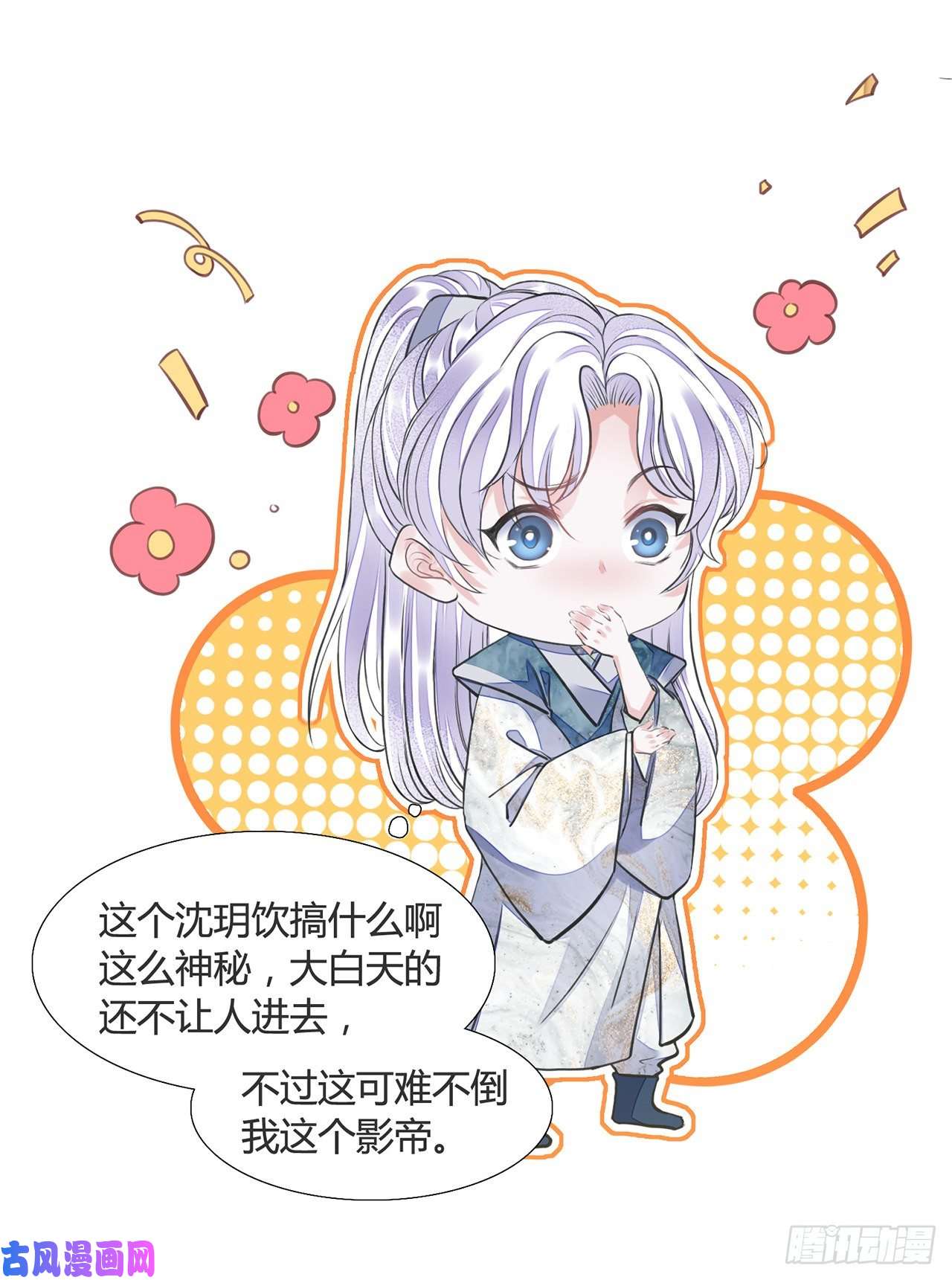将军金甲夜不脱第12话 酒不能乱喝