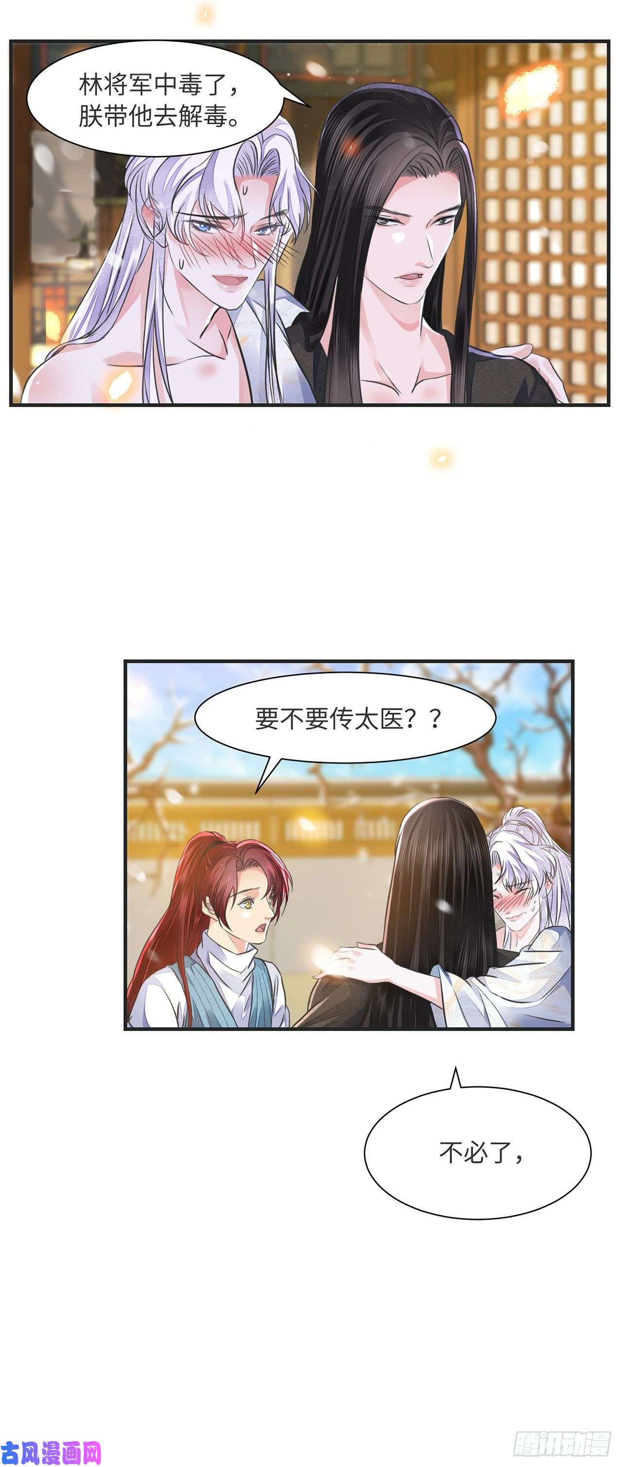 将军金甲夜不脱第13话 你的命是朕的