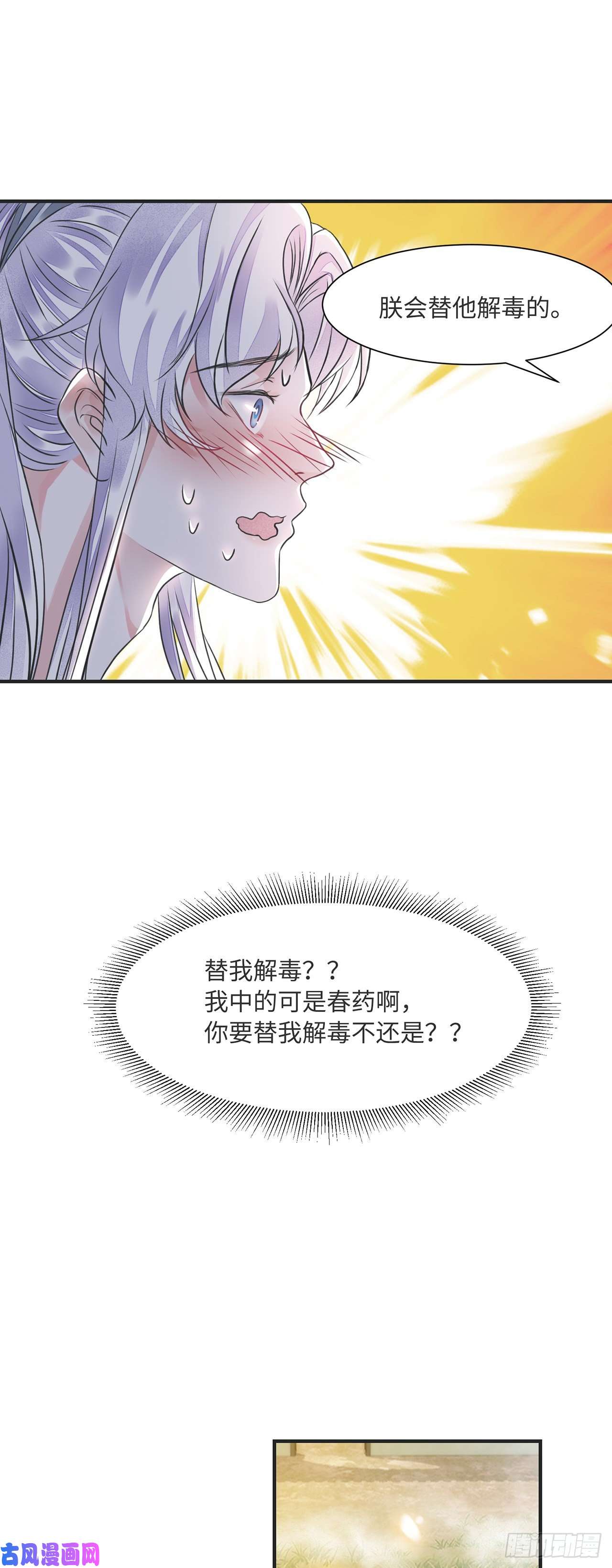 将军金甲夜不脱第13话 你的命是朕的