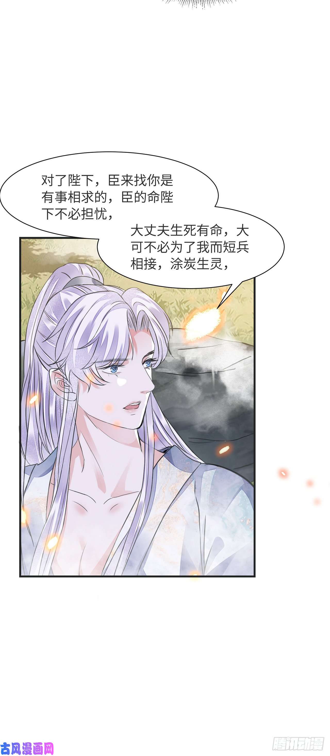 将军金甲夜不脱第13话 你的命是朕的