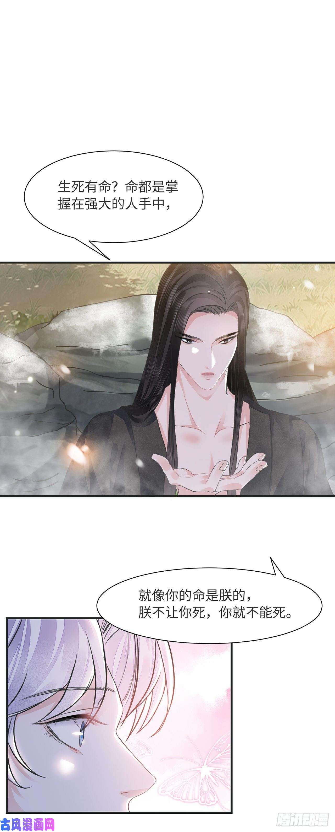 将军金甲夜不脱第13话 你的命是朕的