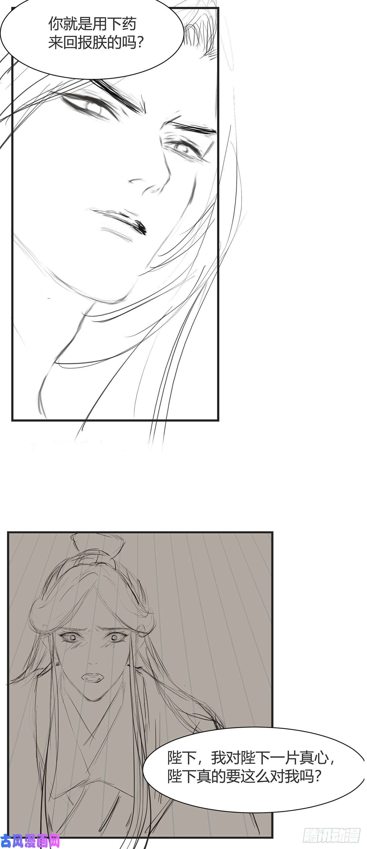 将军金甲夜不脱第13话 你的命是朕的